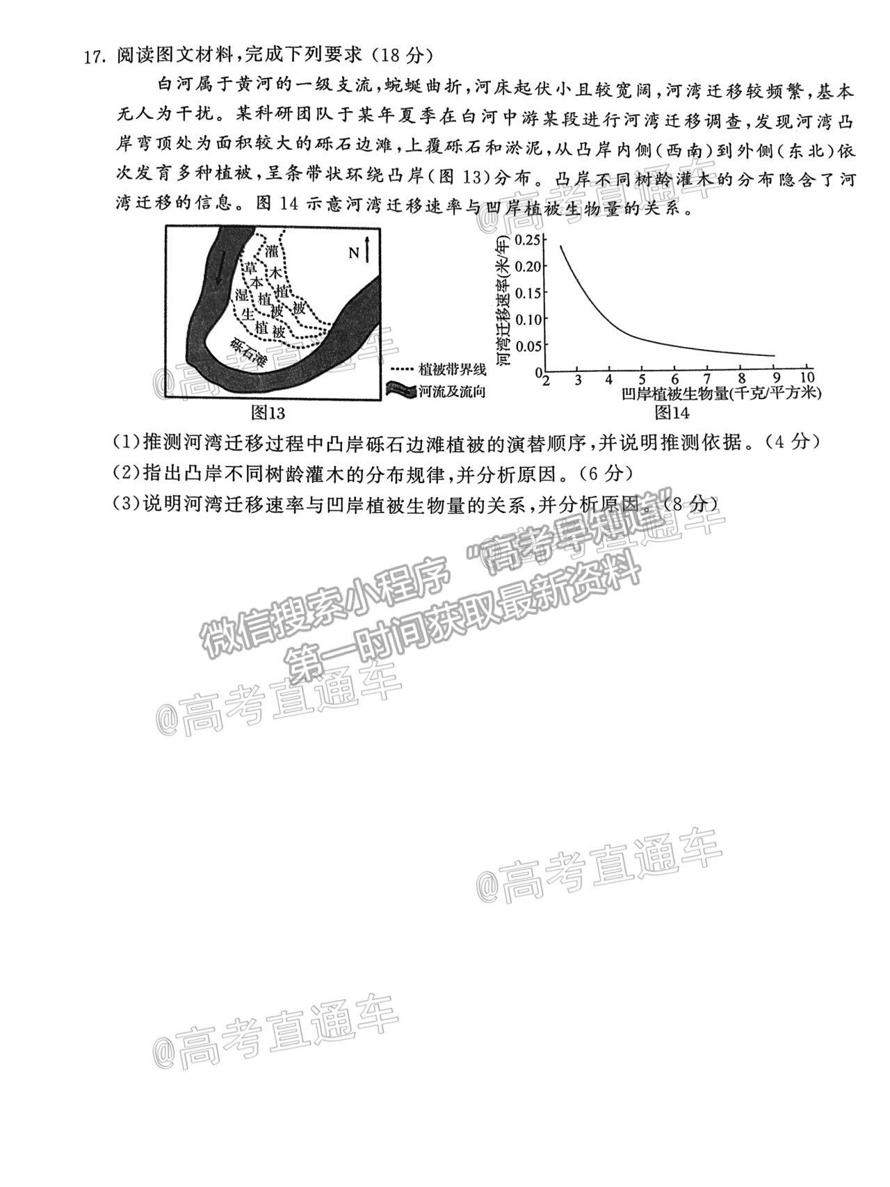 2021湖北黃岡中學(xué)高三第三次?？嫉乩碓囶}及參考答案