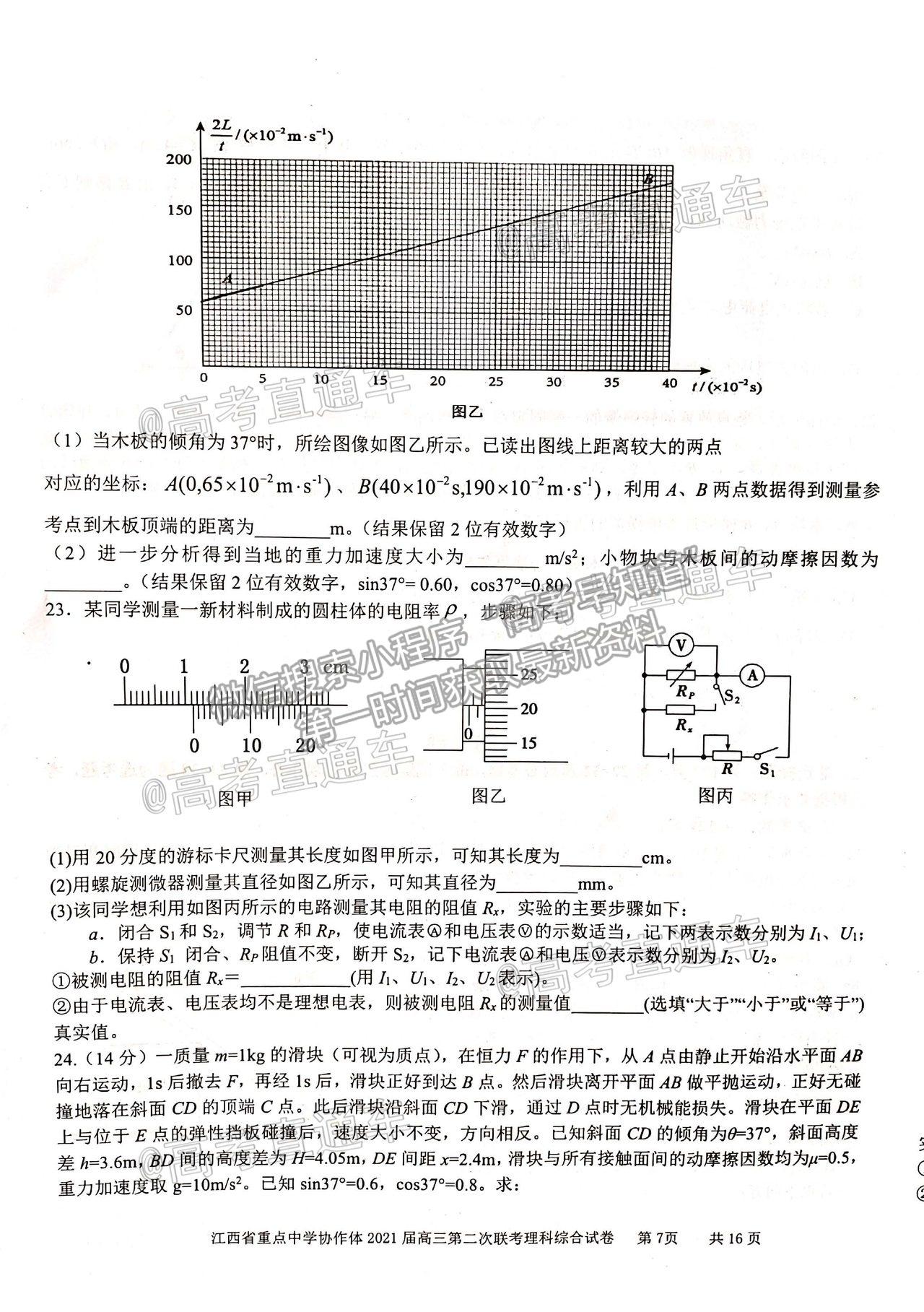 2021江西九校高三5月聯(lián)考理綜試題及參考答案