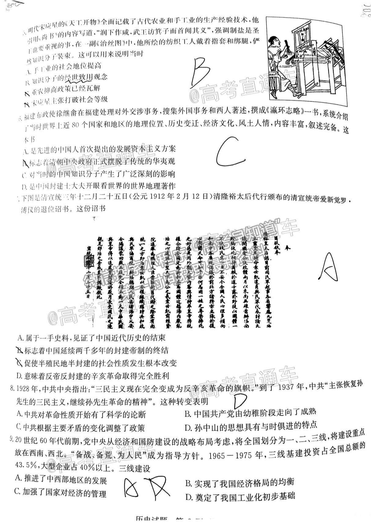 2021華大新高考聯(lián)盟高三名校押題卷新高考卷歷史試題及參考答案