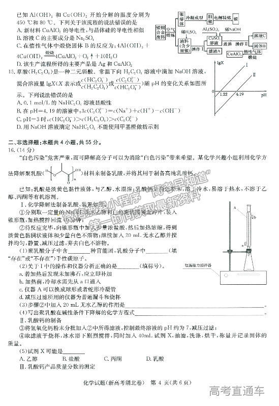 2021華大新高考聯(lián)盟高三名校押題卷新高考卷化學試題及參考答案