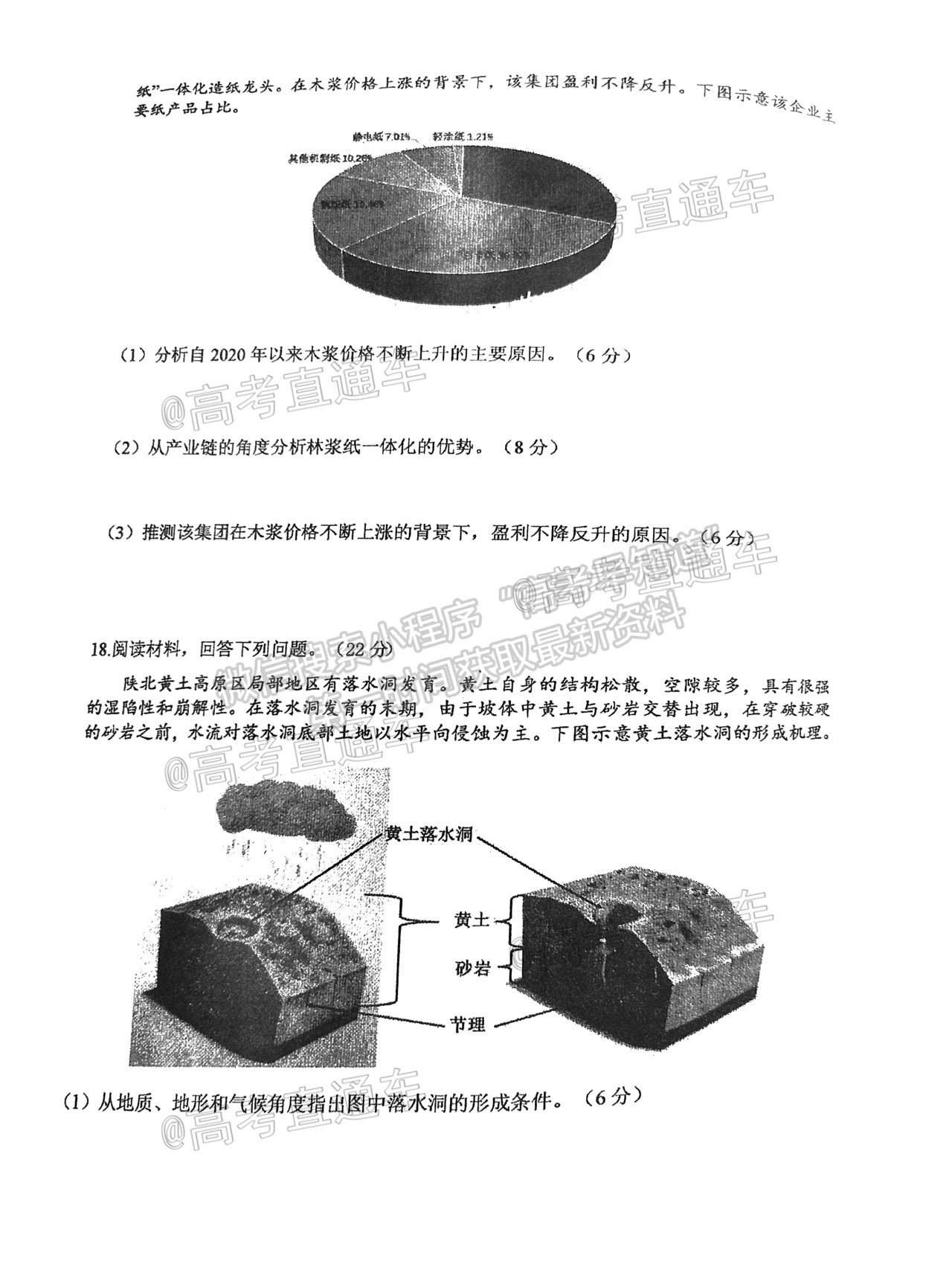 2021廣州三模地理試題及參考答案