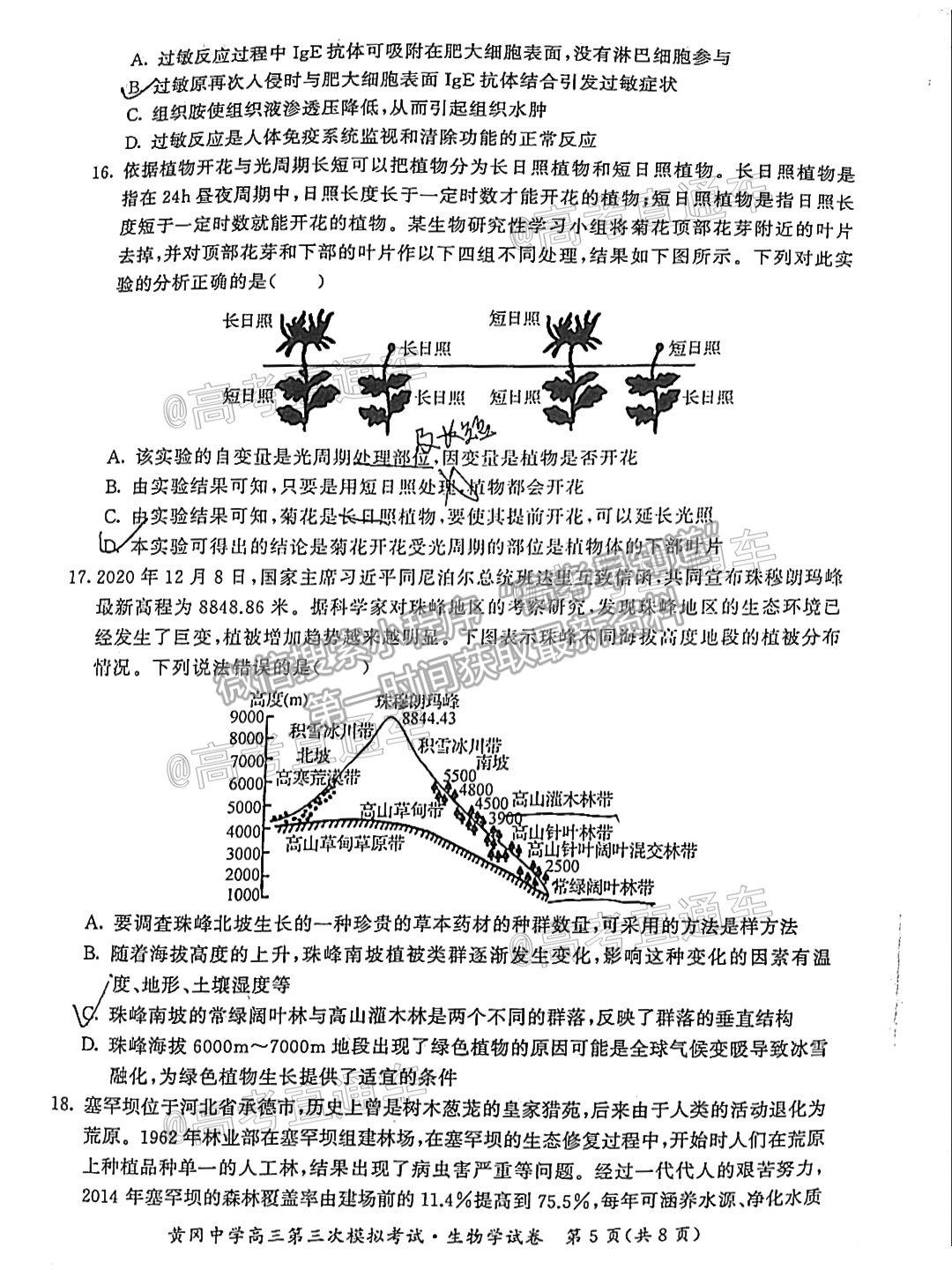 2021湖北黃岡中學高三第三次?？忌镌囶}及參考答案