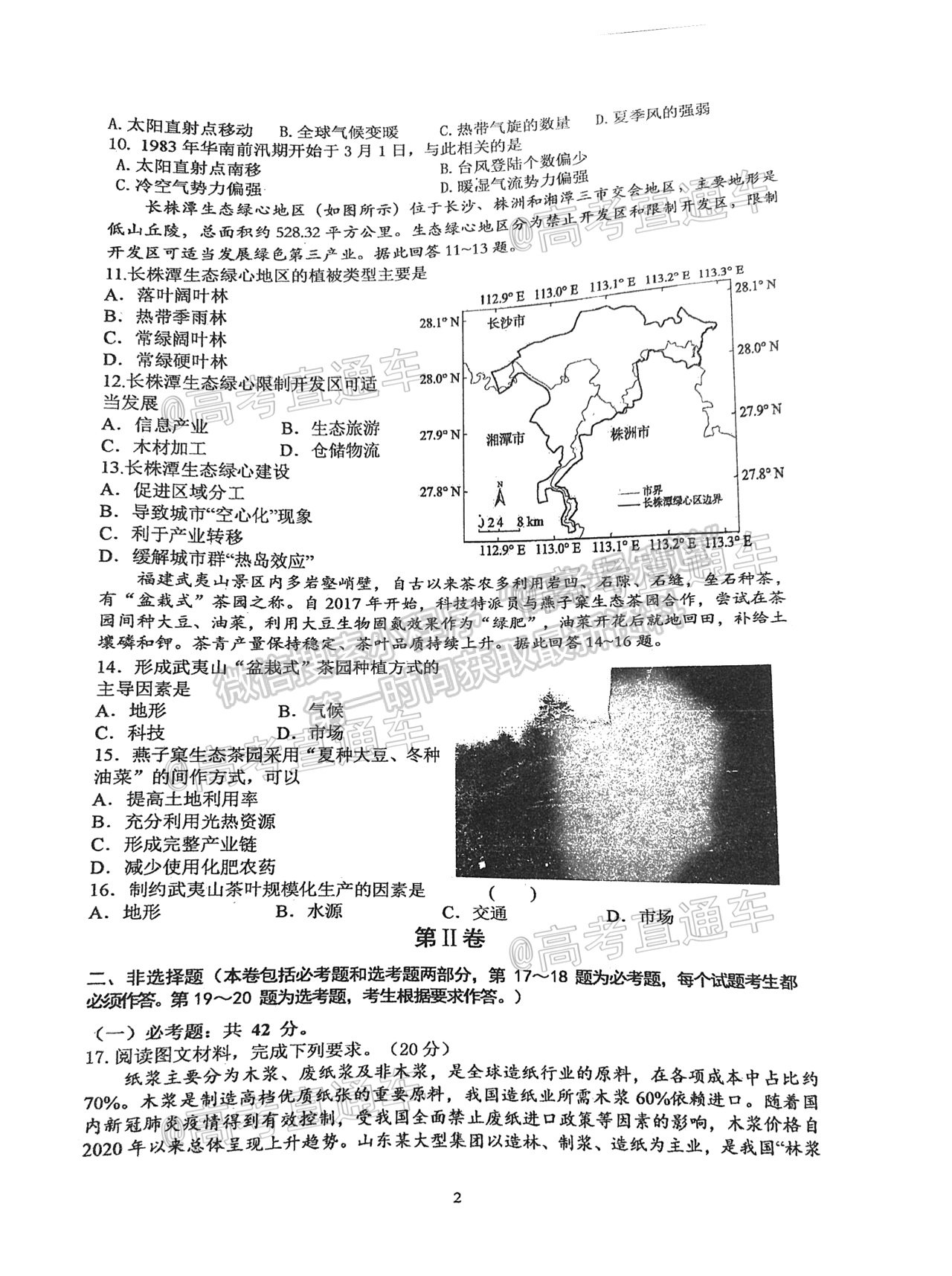 2021廣州三模地理試題及參考答案