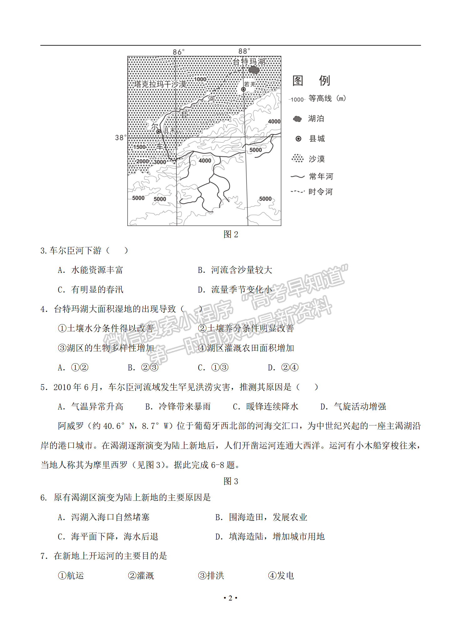 2021屆全國卷Ⅲ高考?jí)狠S卷文綜試題及參考答案