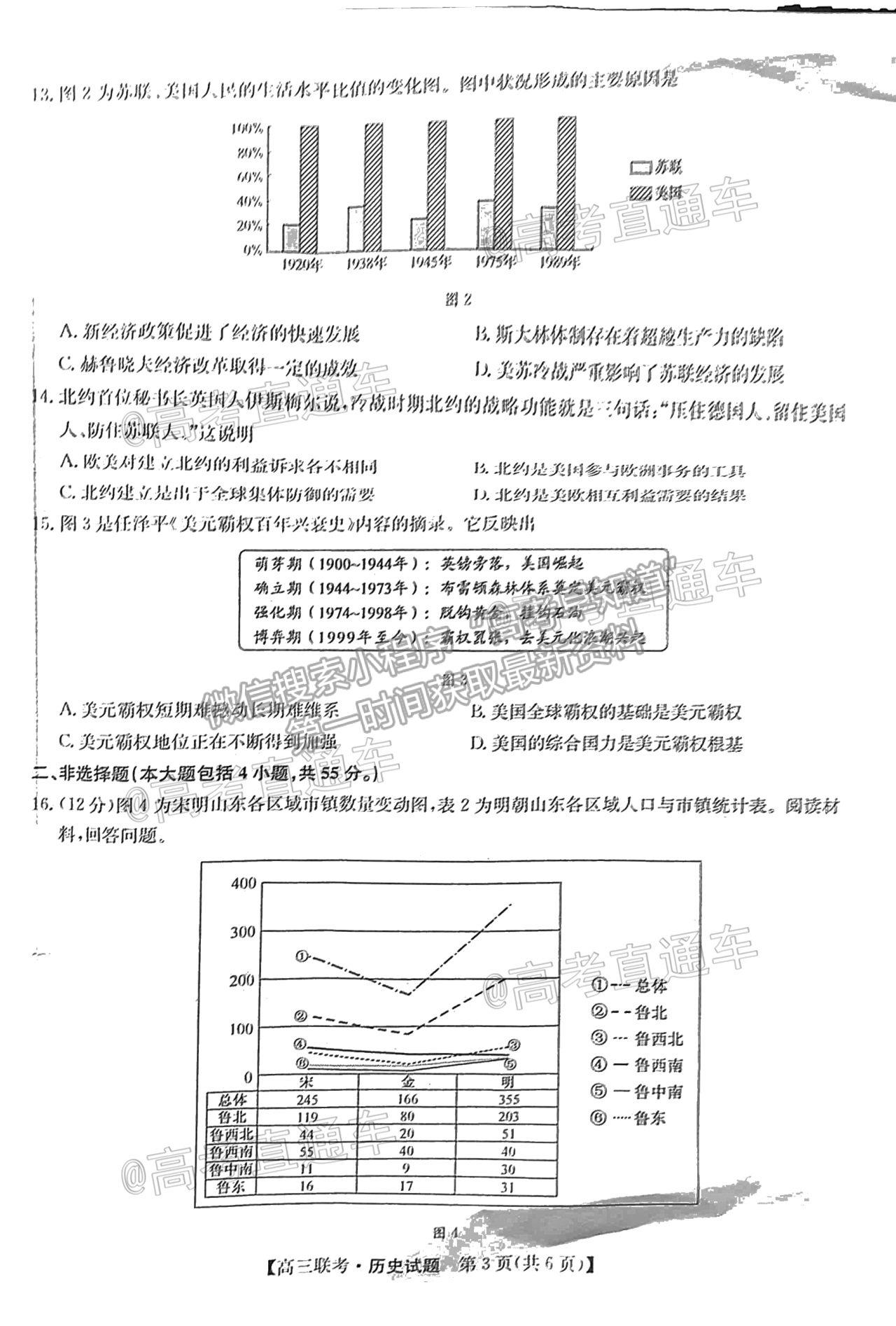 2021菏澤二模歷史試題及參考答案