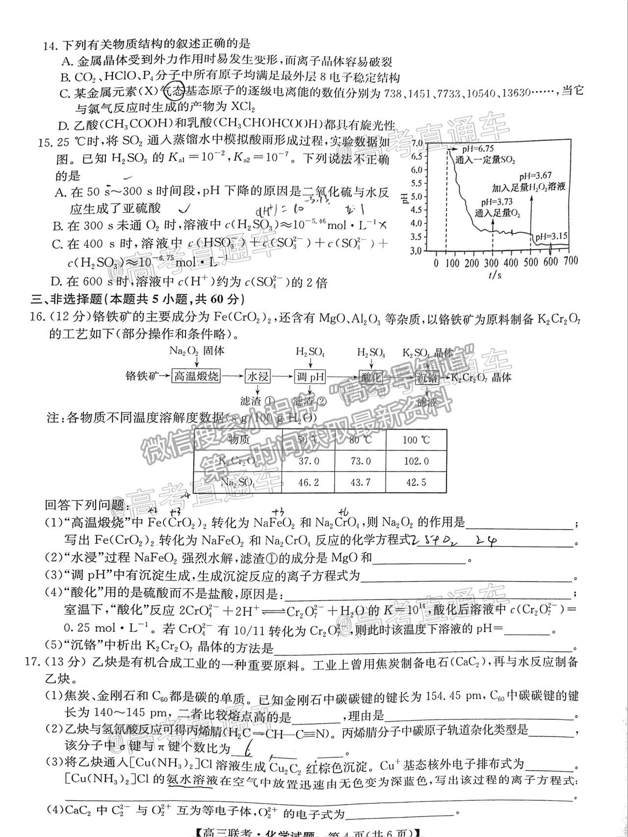 2021菏澤二模化學(xué)試題及參考答案