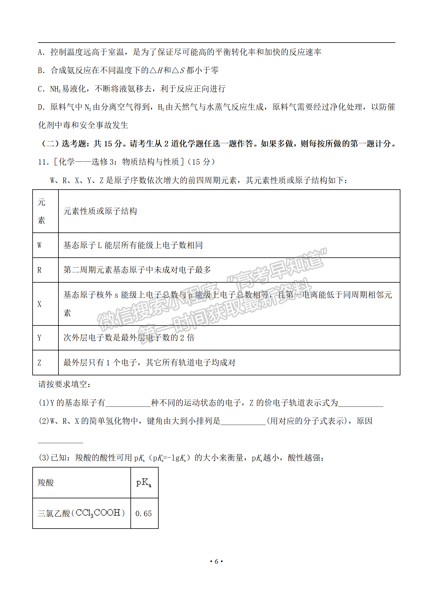 2021屆全國(guó)卷Ⅲ高考?jí)狠S卷理綜試題及參考答案