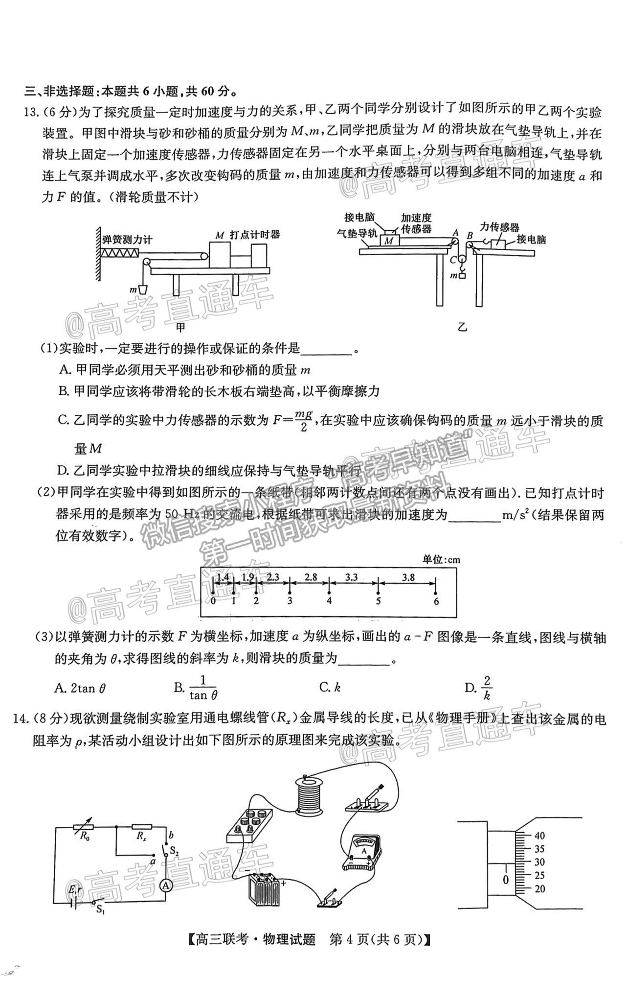 2021菏澤二模物理試題及參考答案