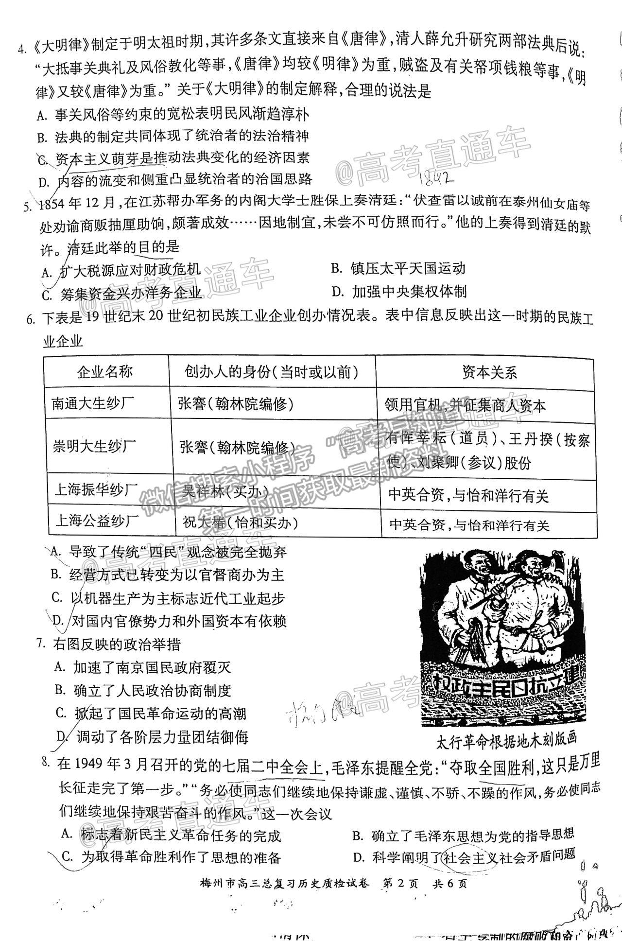 2021梅州二模歷史試題及參考答案