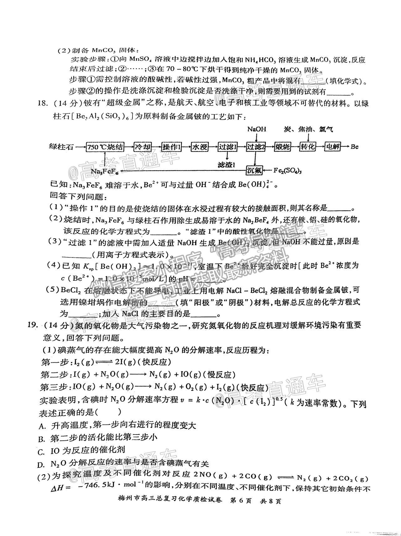 2021梅州二模化學試題及參考答案