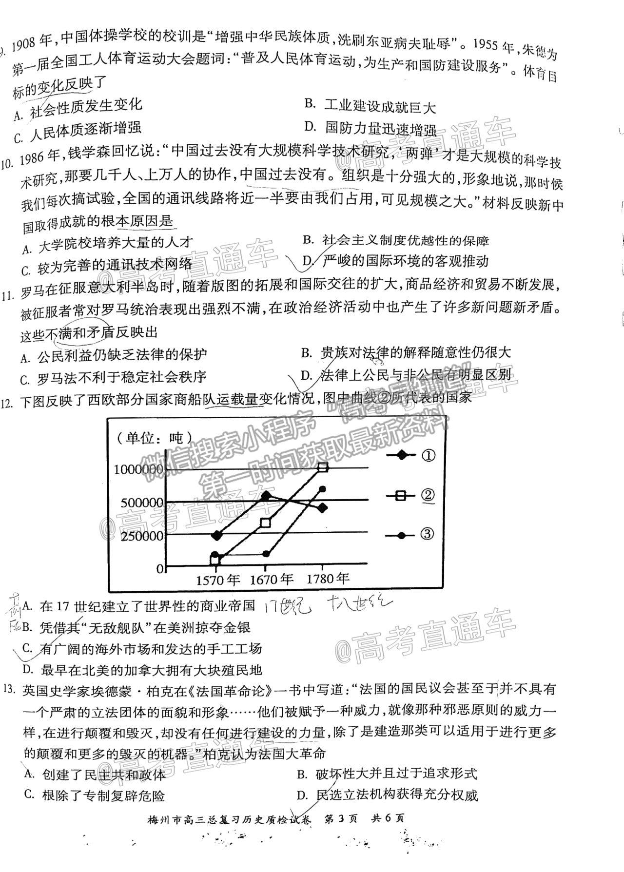 2021梅州二模歷史試題及參考答案