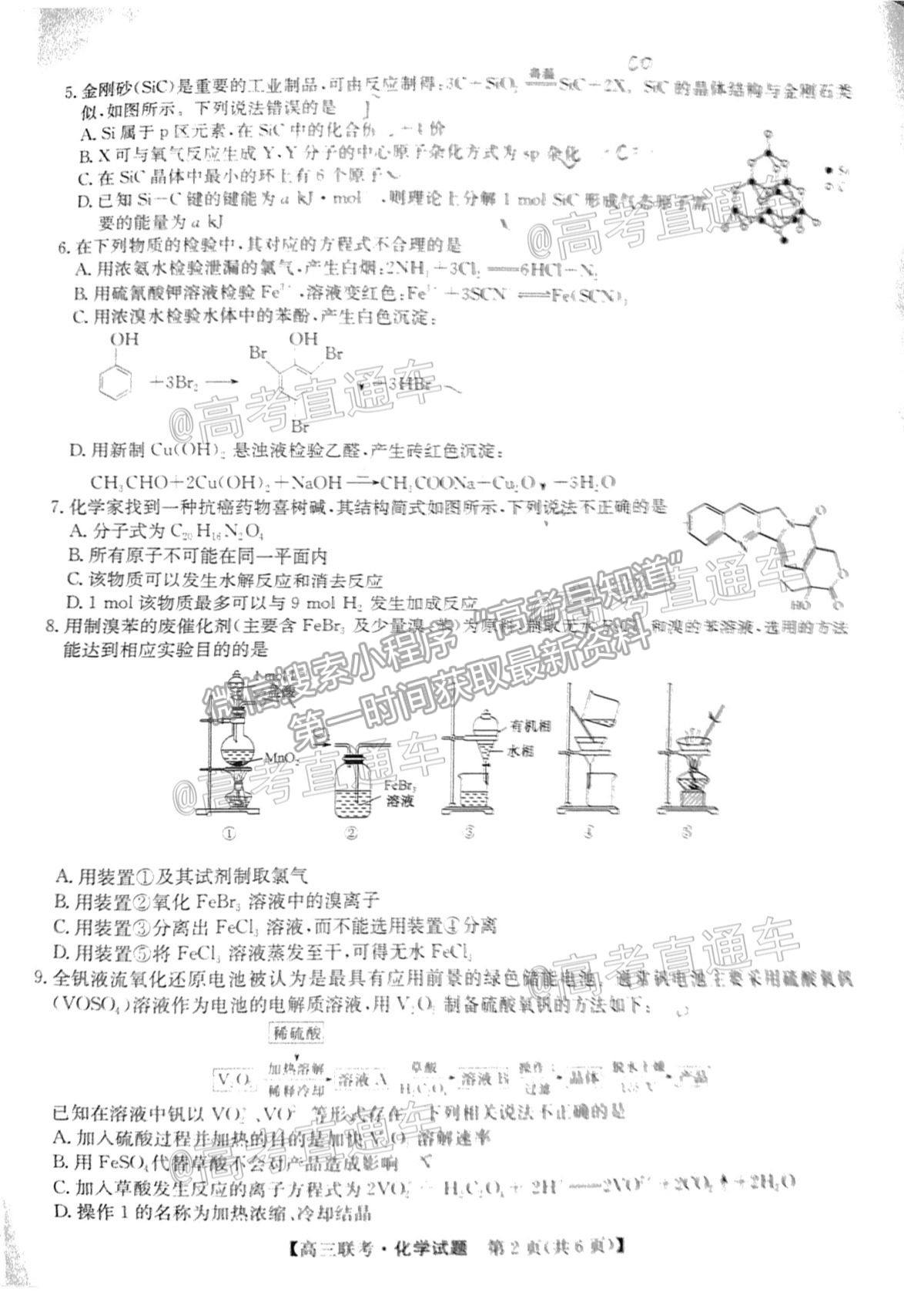 2021菏澤二模化學(xué)試題及參考答案