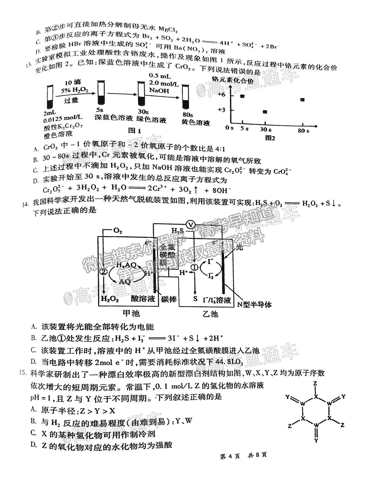 2021梅州二?；瘜W(xué)試題及參考答案