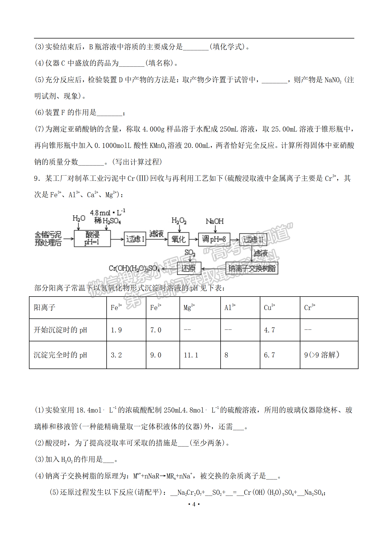 2021屆全國(guó)卷Ⅲ高考?jí)狠S卷理綜試題及參考答案