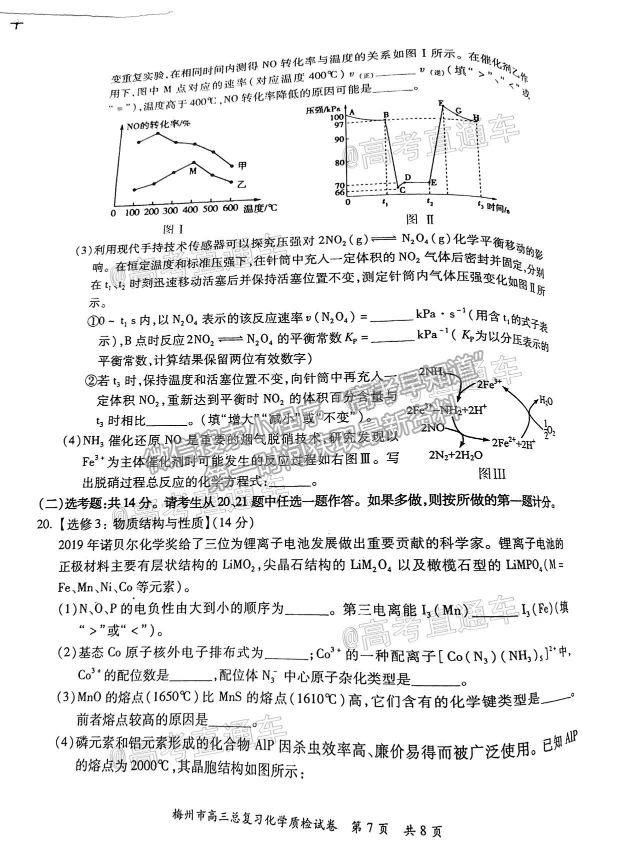 2021梅州二?；瘜W(xué)試題及參考答案