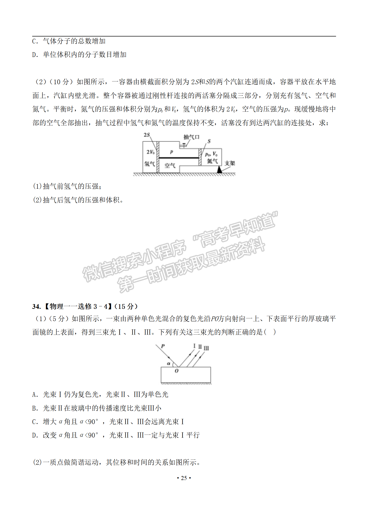 2021屆全國(guó)卷Ⅲ高考?jí)狠S卷理綜試題及參考答案