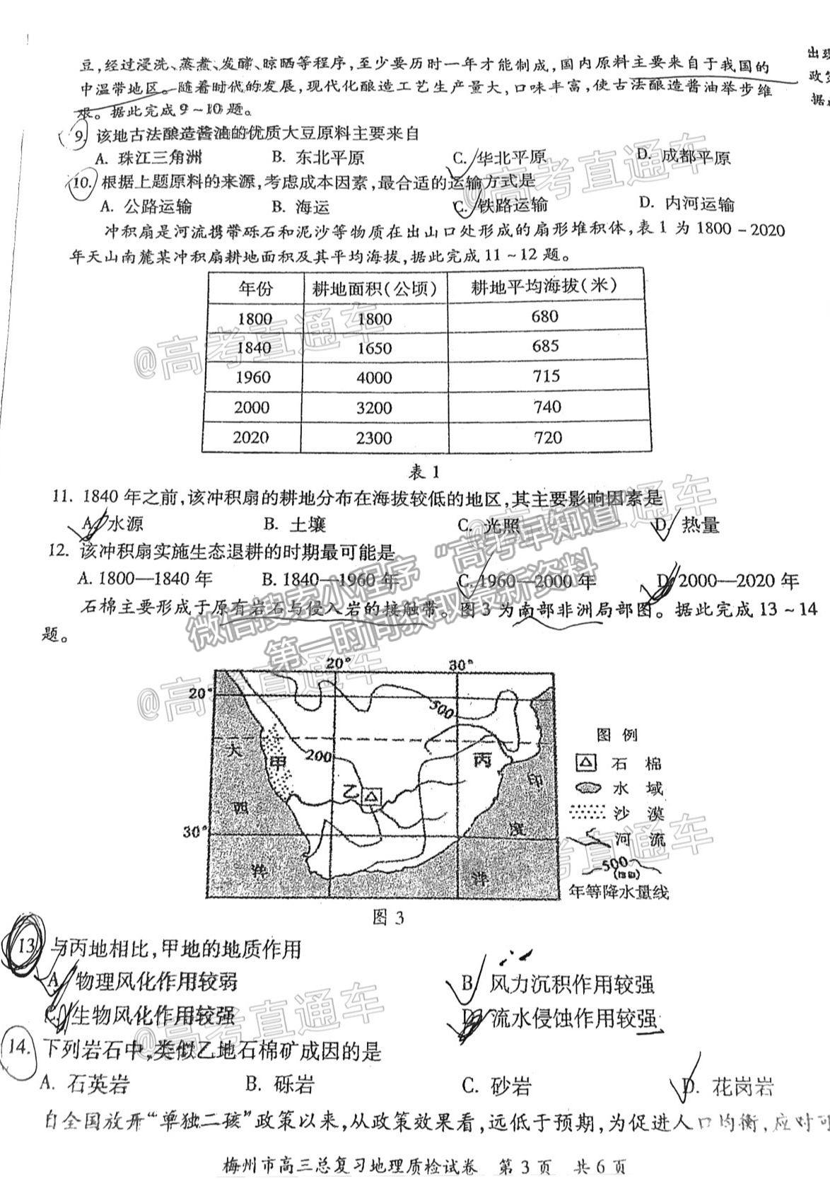 2021梅州二模地理試題及參考答案