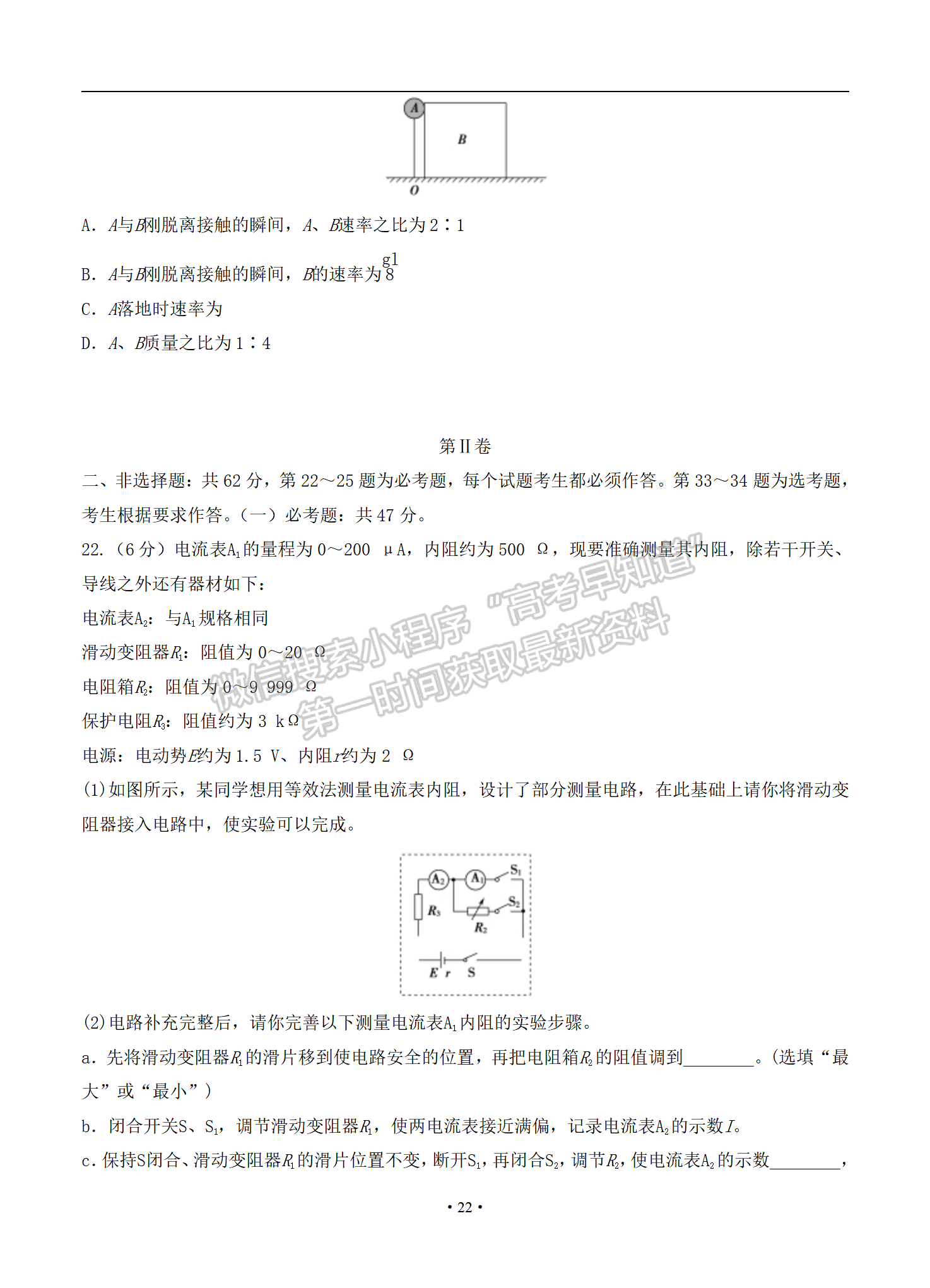 2021屆全國卷Ⅲ高考壓軸卷理綜試題及參考答案