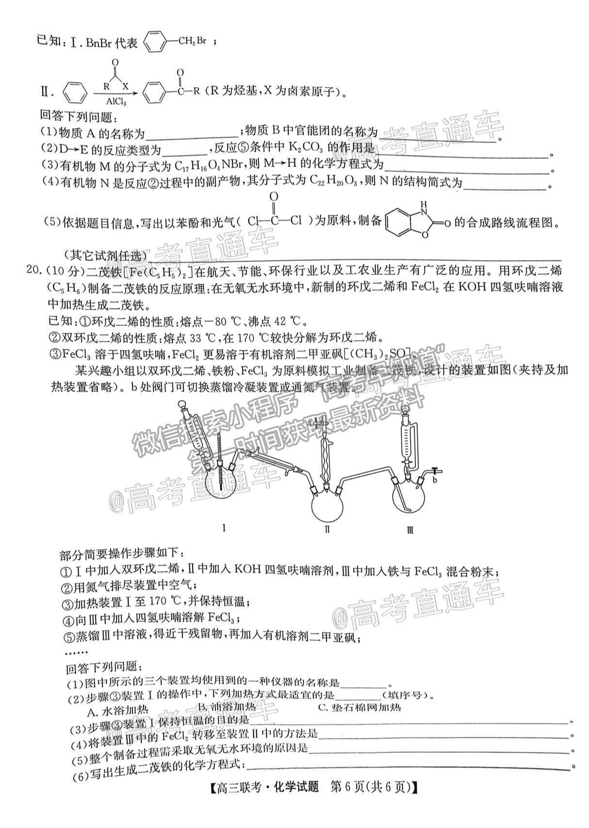 2021菏澤二?；瘜W試題及參考答案