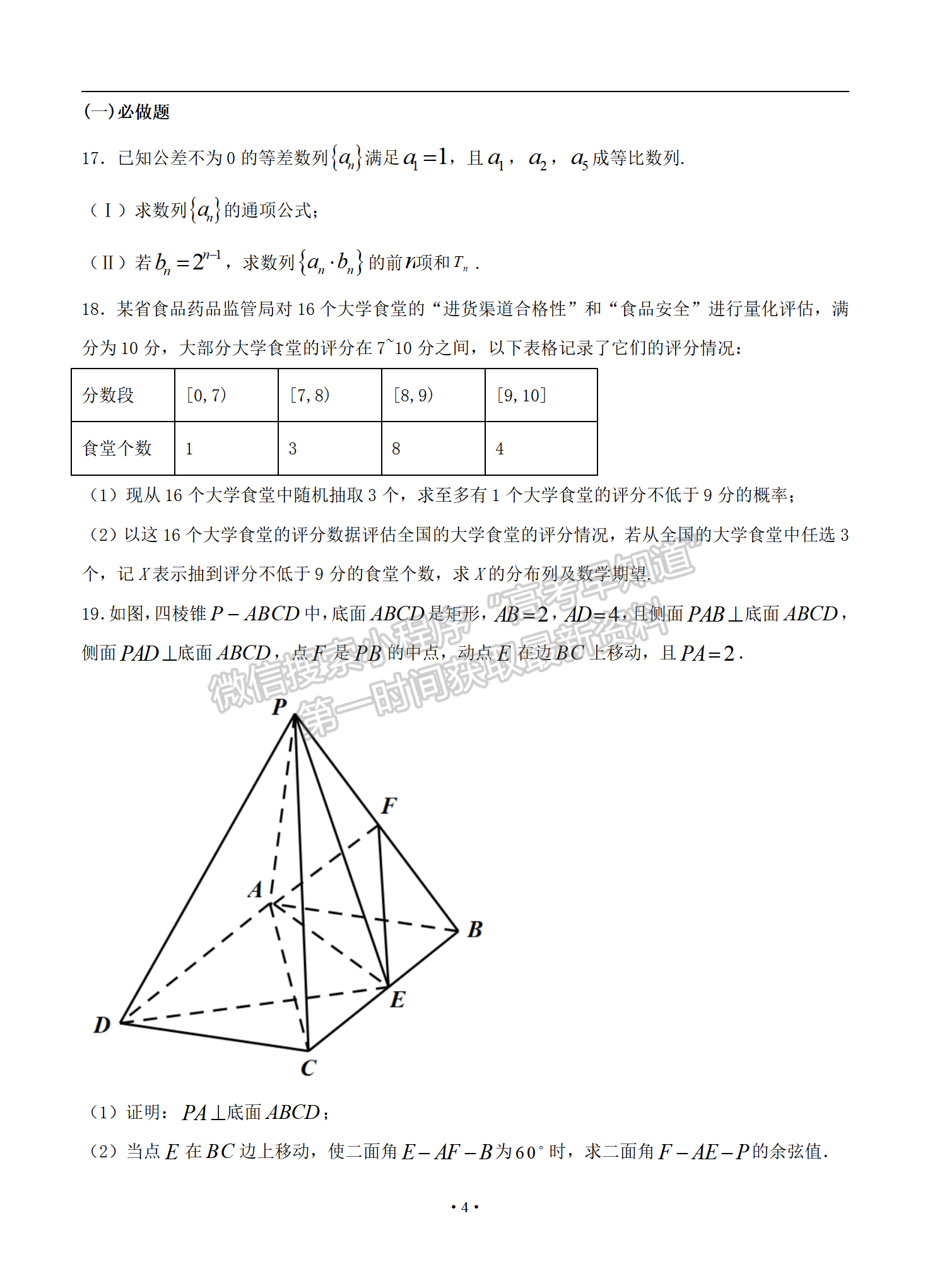 2021屆全國(guó)卷Ⅲ高考?jí)狠S卷理數(shù)試題及參考答案