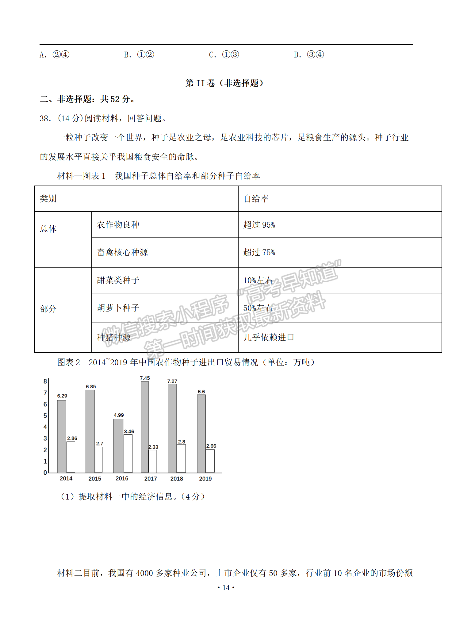 2021屆全國(guó)卷Ⅲ高考?jí)狠S卷文綜試題及參考答案