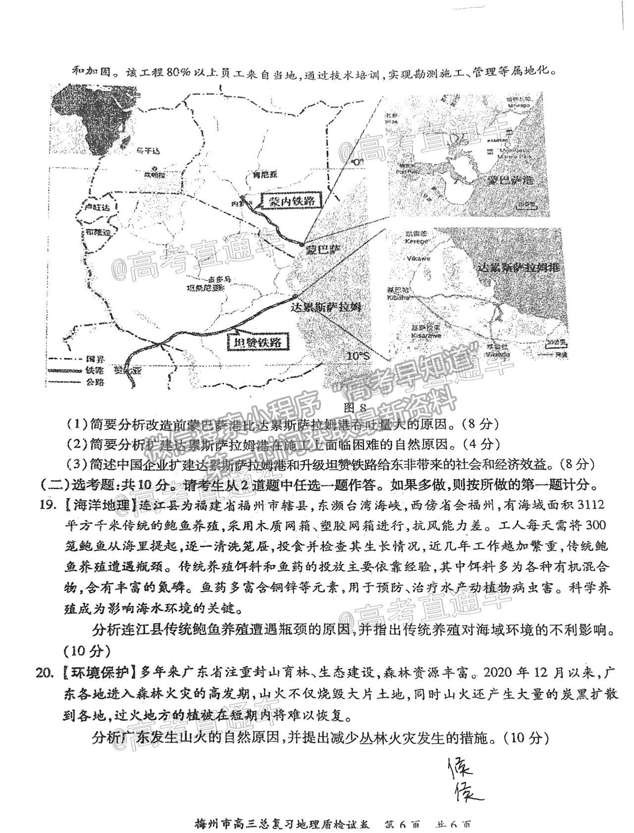 2021梅州二模地理試題及參考答案