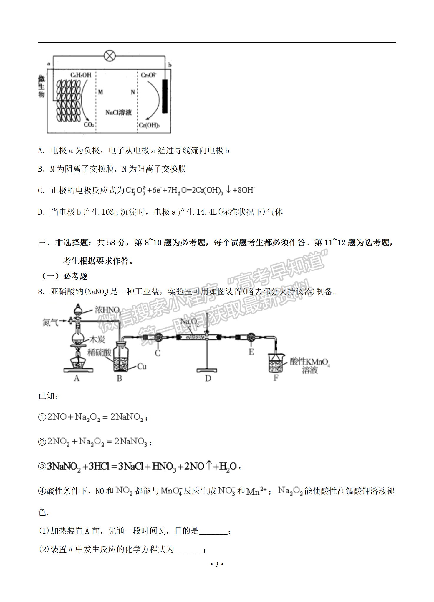 2021屆全國(guó)卷Ⅲ高考?jí)狠S卷理綜試題及參考答案