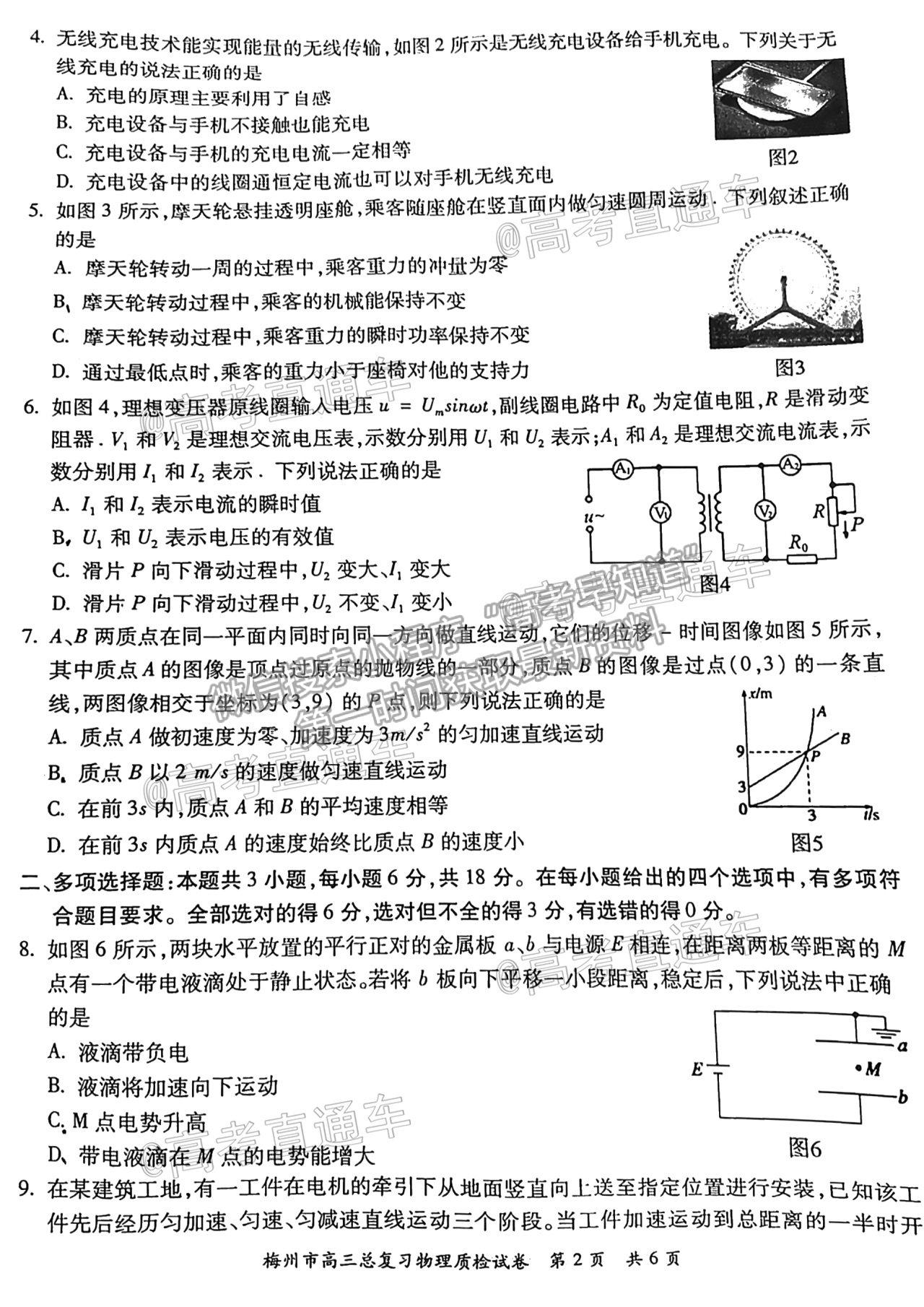 2021梅州二模物理試題及參考答案