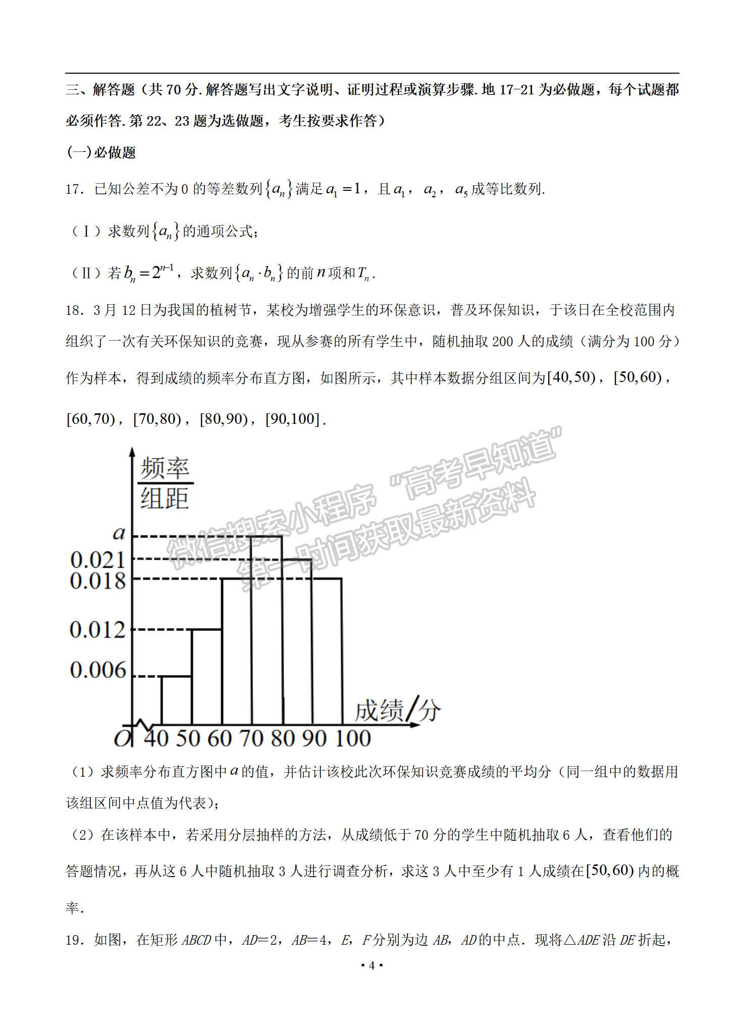 2021屆全國卷Ⅲ高考壓軸卷文數試題及參考答案