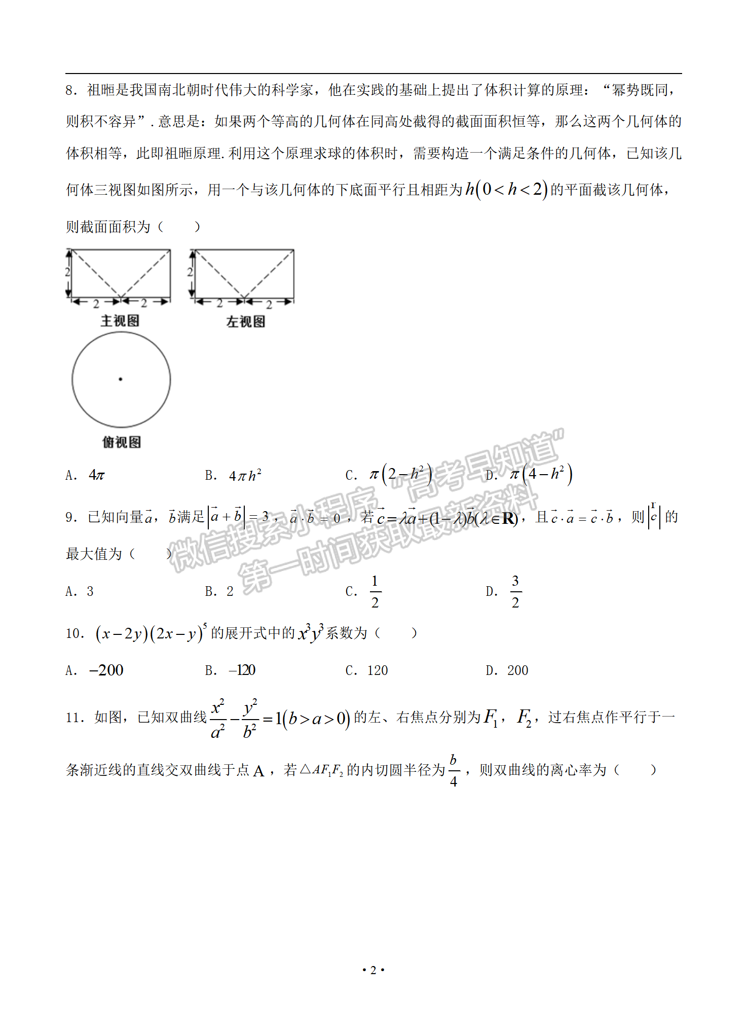 2021屆全國(guó)卷Ⅲ高考?jí)狠S卷理數(shù)試題及參考答案