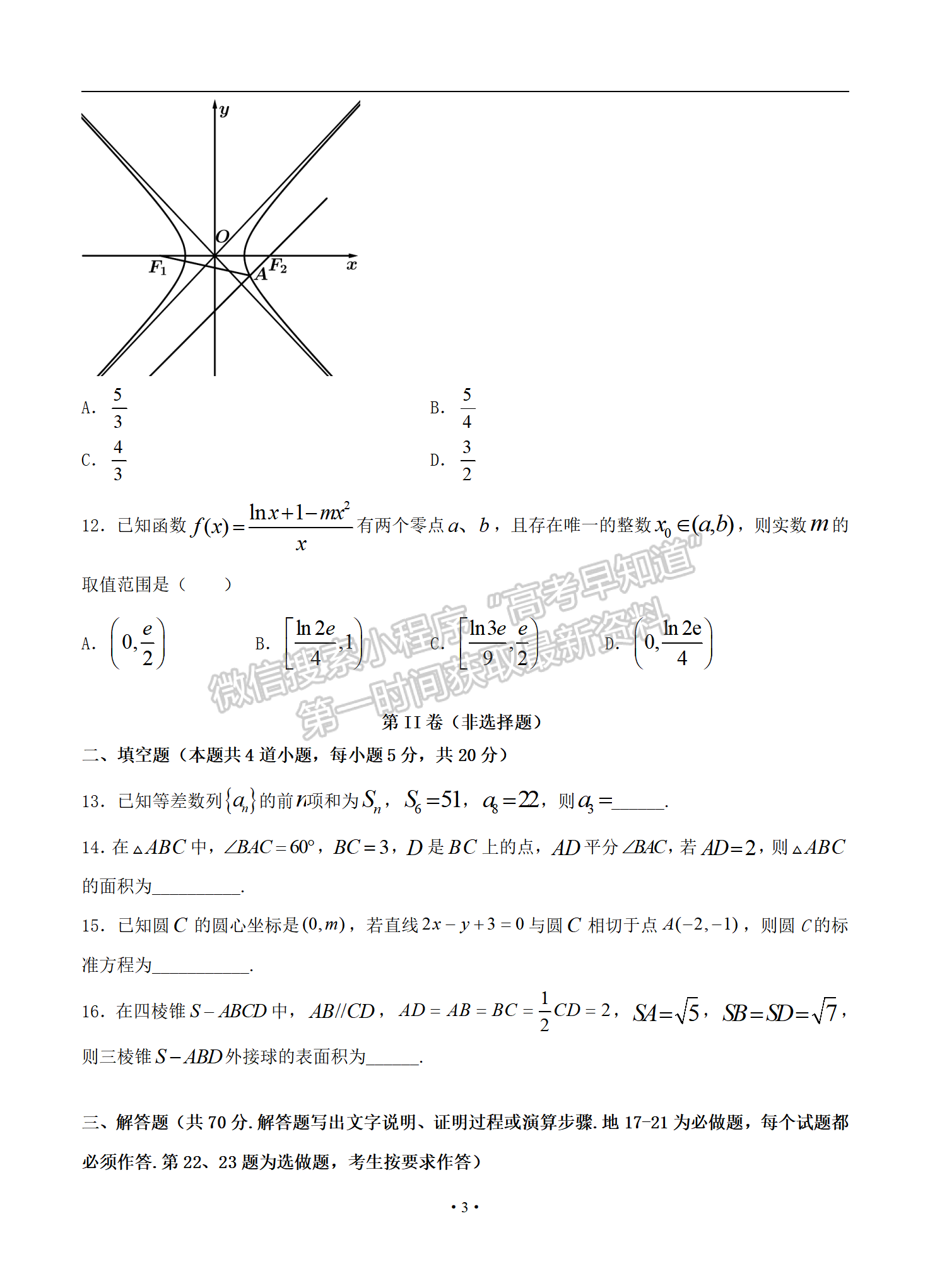 2021屆全國卷Ⅲ高考壓軸卷理數(shù)試題及參考答案