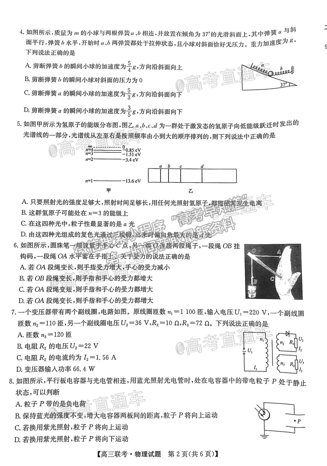 2021菏澤二模物理試題及參考答案