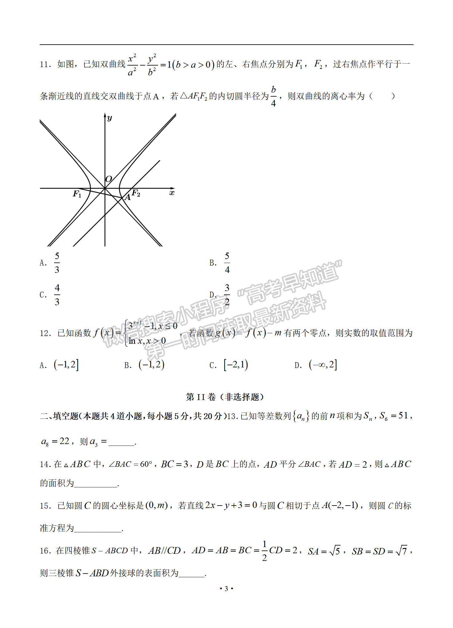 2021屆全國(guó)卷Ⅲ高考?jí)狠S卷文數(shù)試題及參考答案