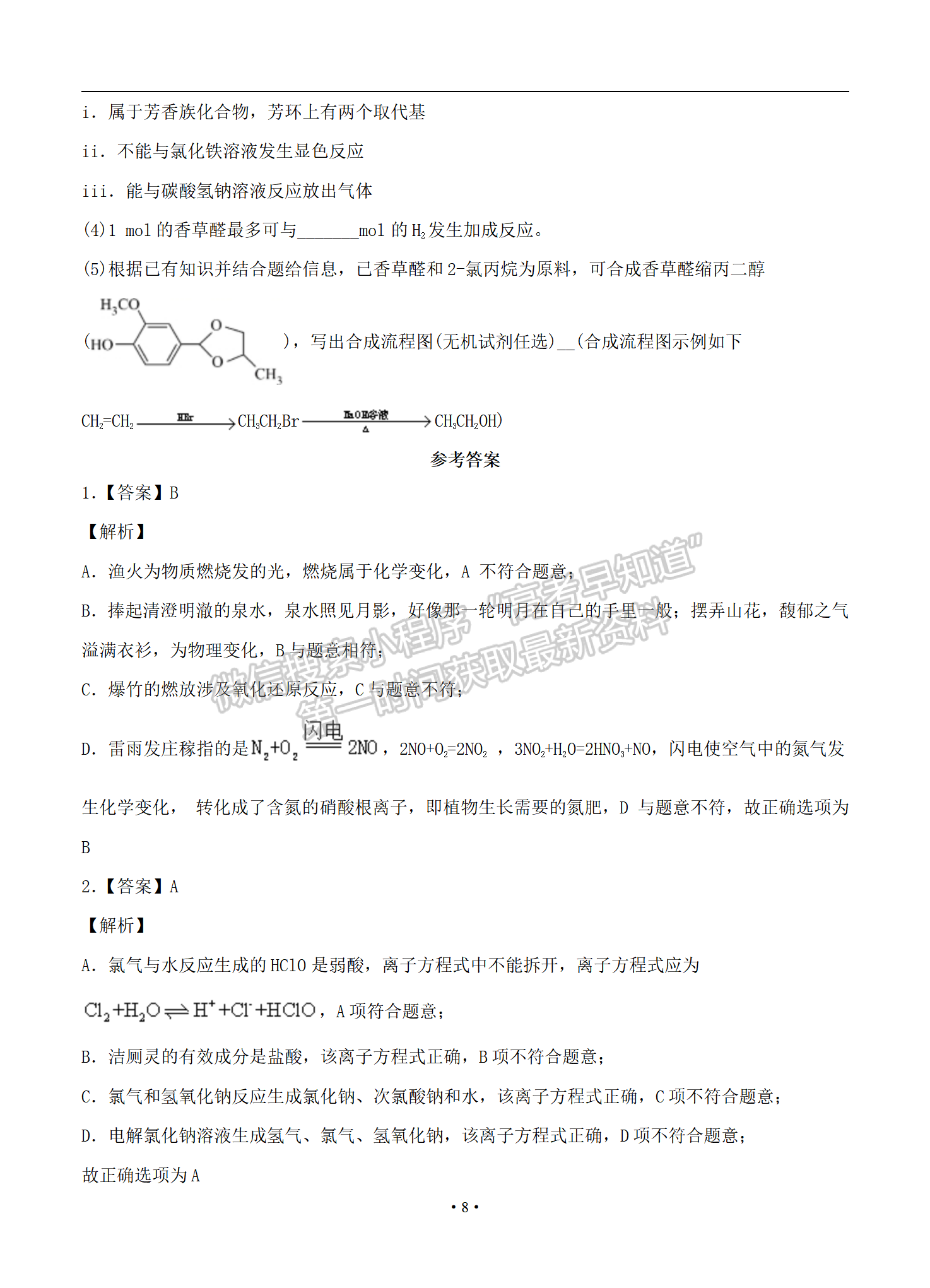 2021屆全國卷Ⅲ高考壓軸卷理綜試題及參考答案