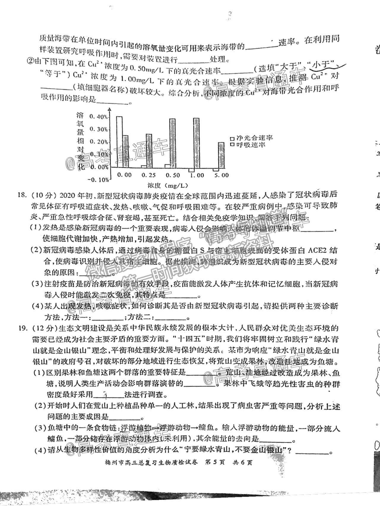 2021梅州二模生物試題及參考答案