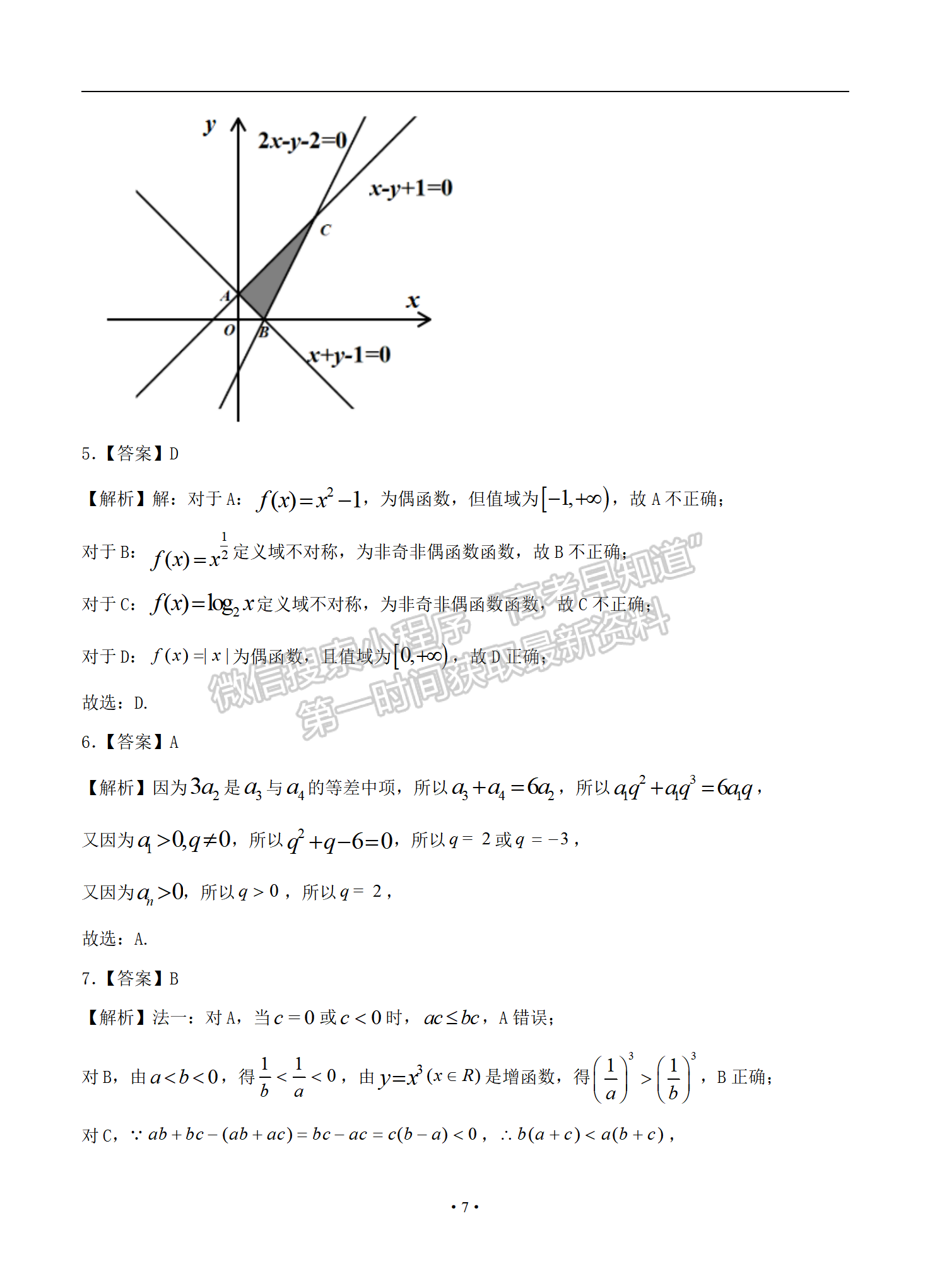 2021屆全國卷Ⅲ高考壓軸卷理數(shù)試題及參考答案