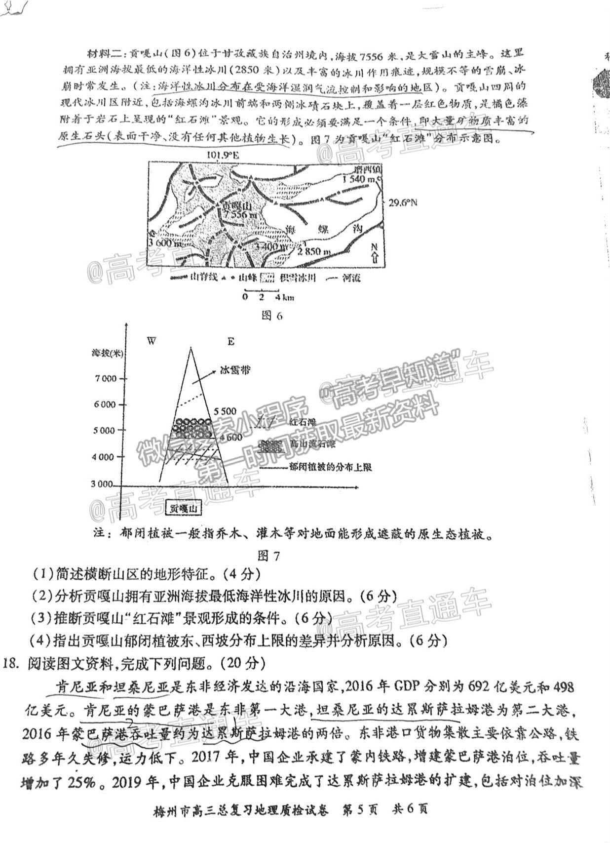 2021梅州二模地理試題及參考答案