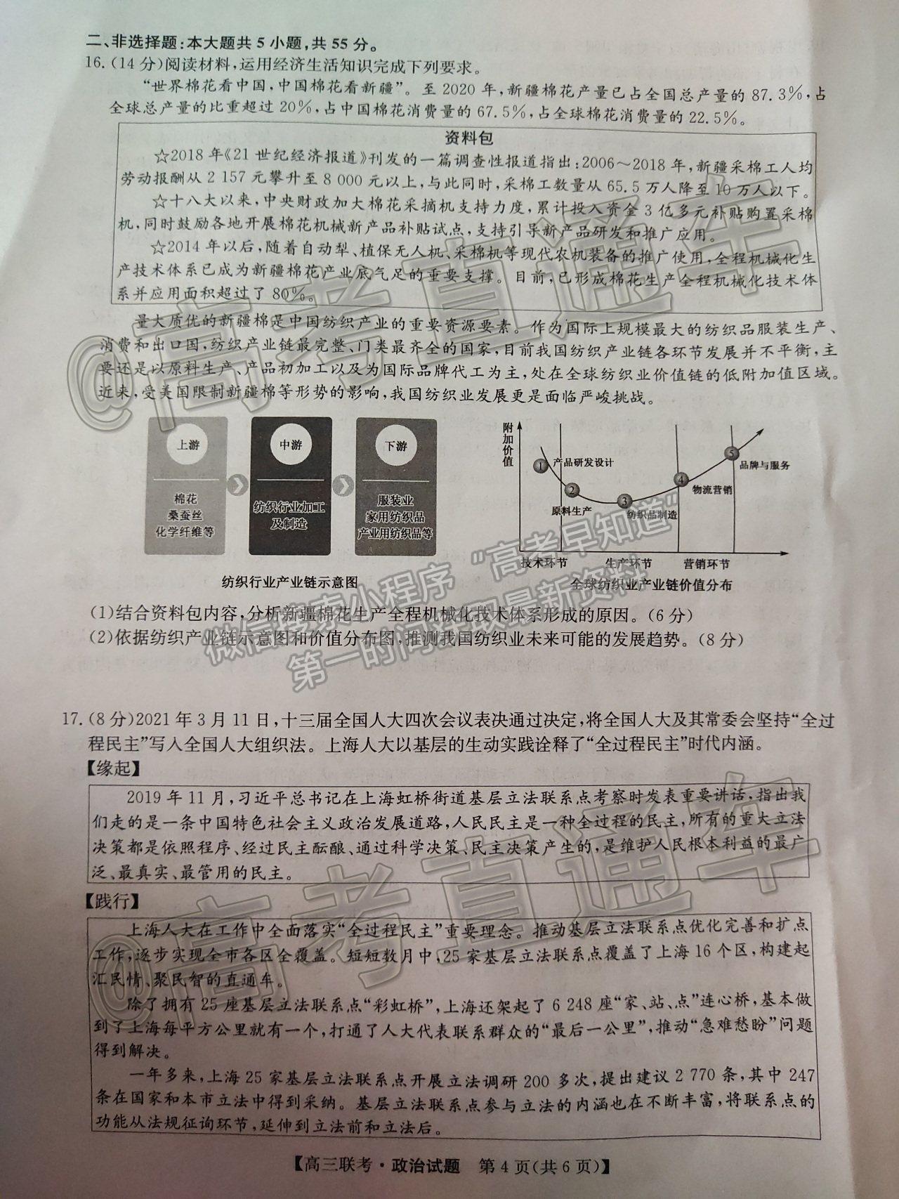 2021菏澤二模政治試題及參考答案