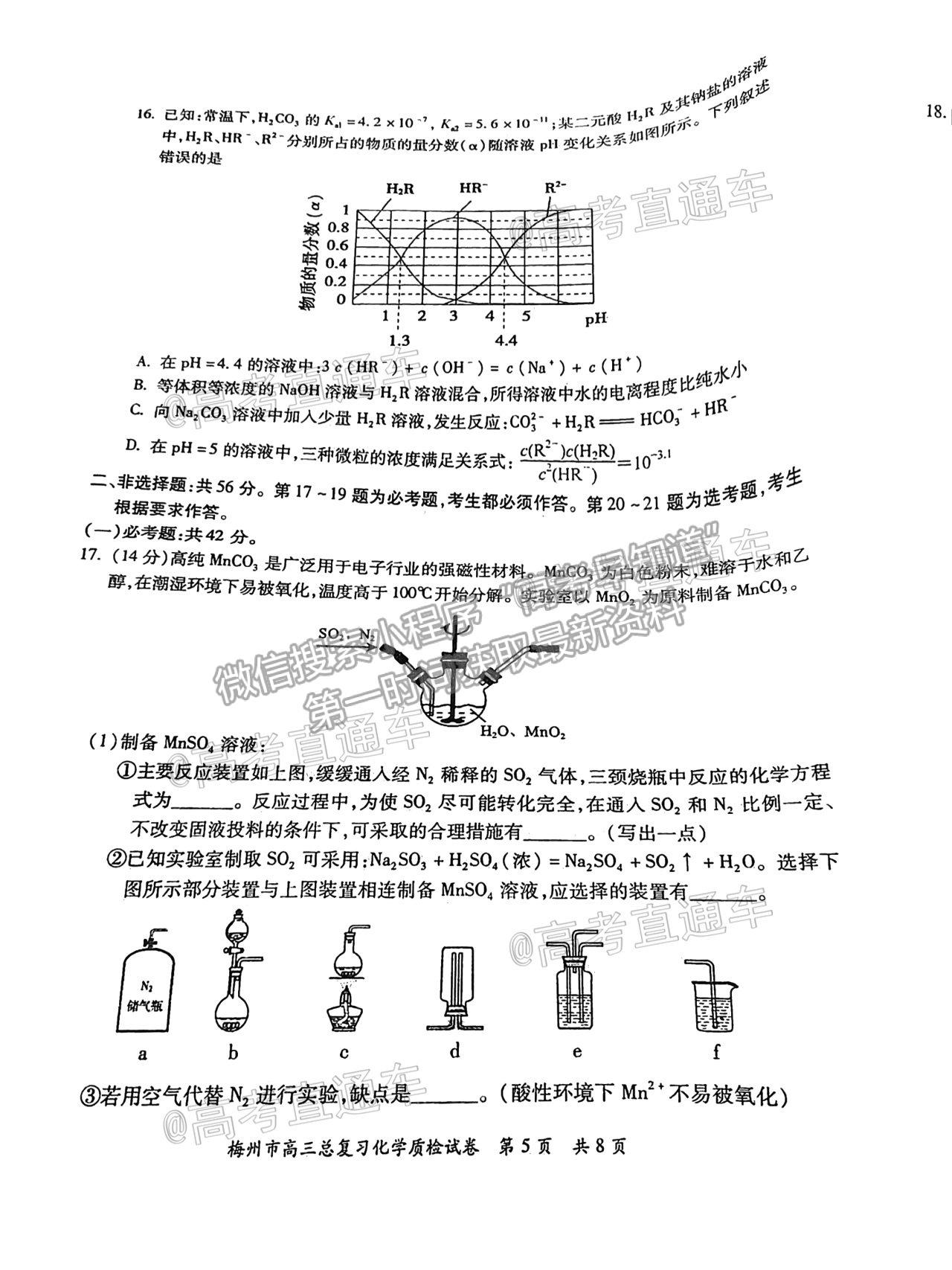 2021梅州二?；瘜W試題及參考答案