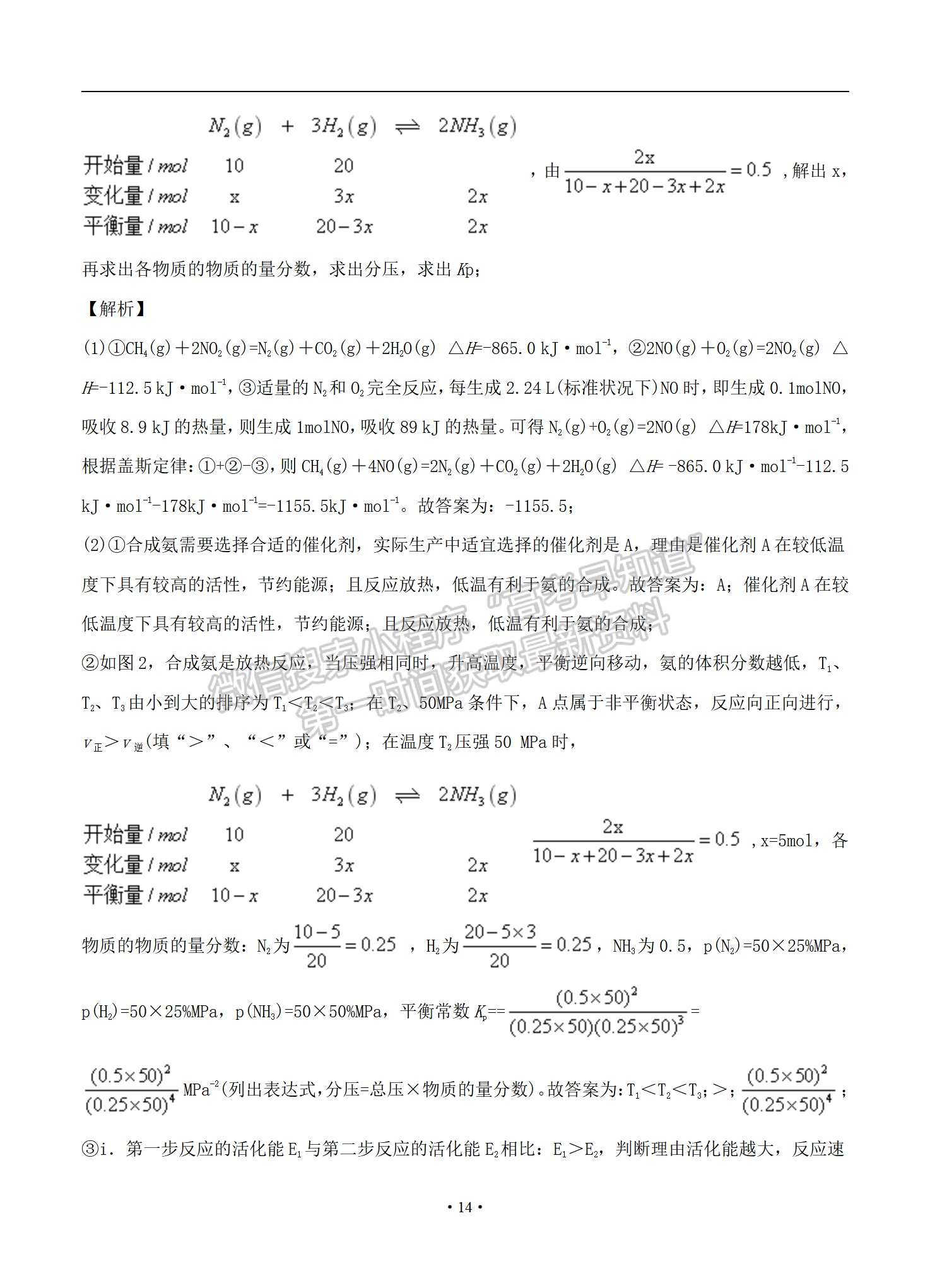 2021屆全國卷Ⅲ高考壓軸卷理綜試題及參考答案