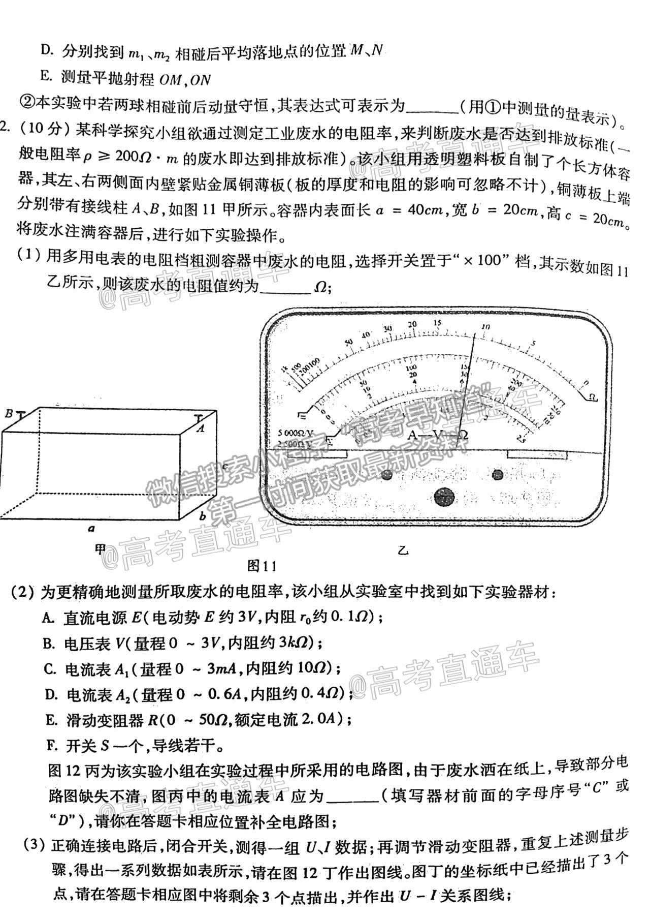 2021梅州二模物理試題及參考答案