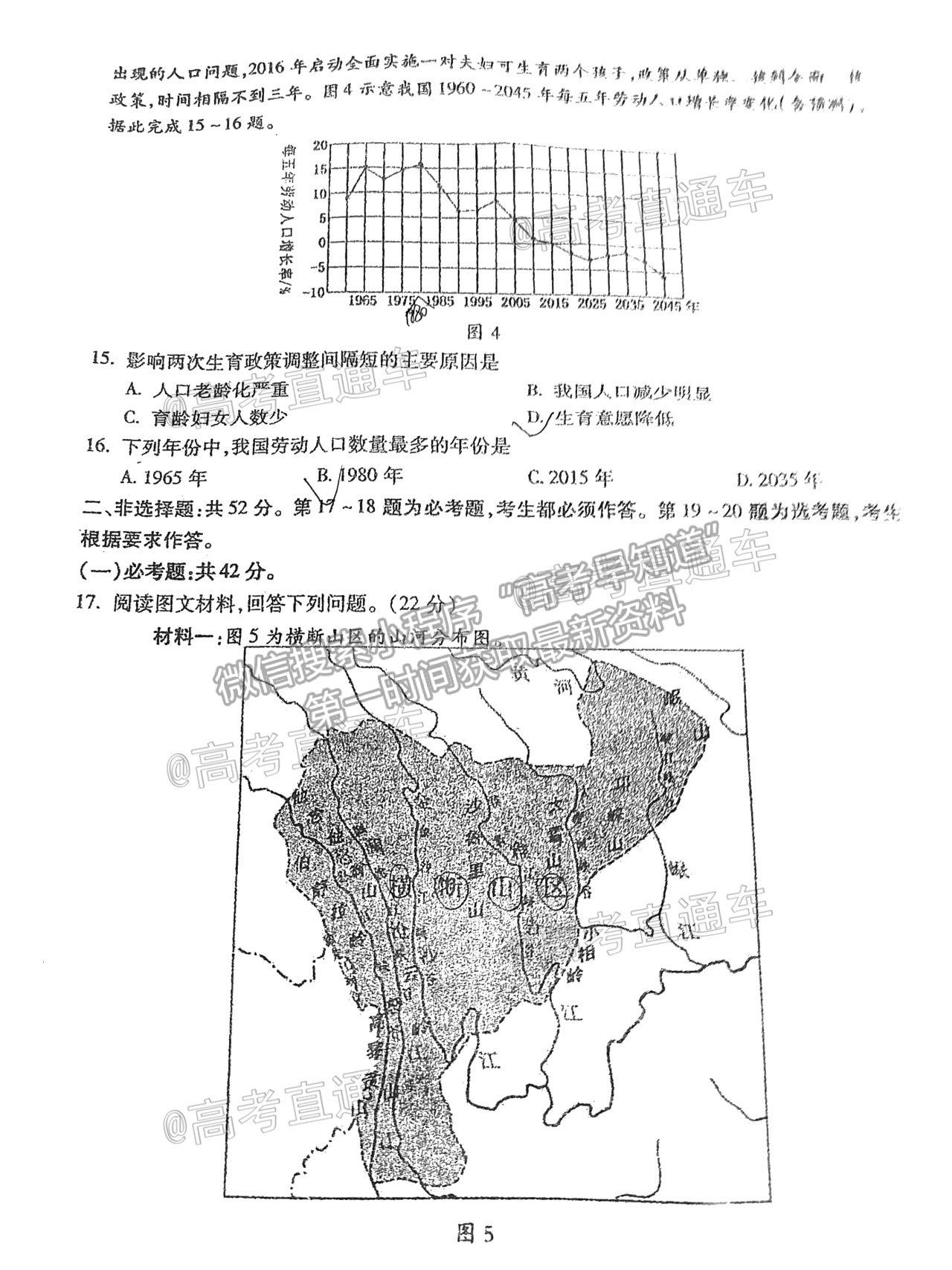 2021梅州二模地理試題及參考答案