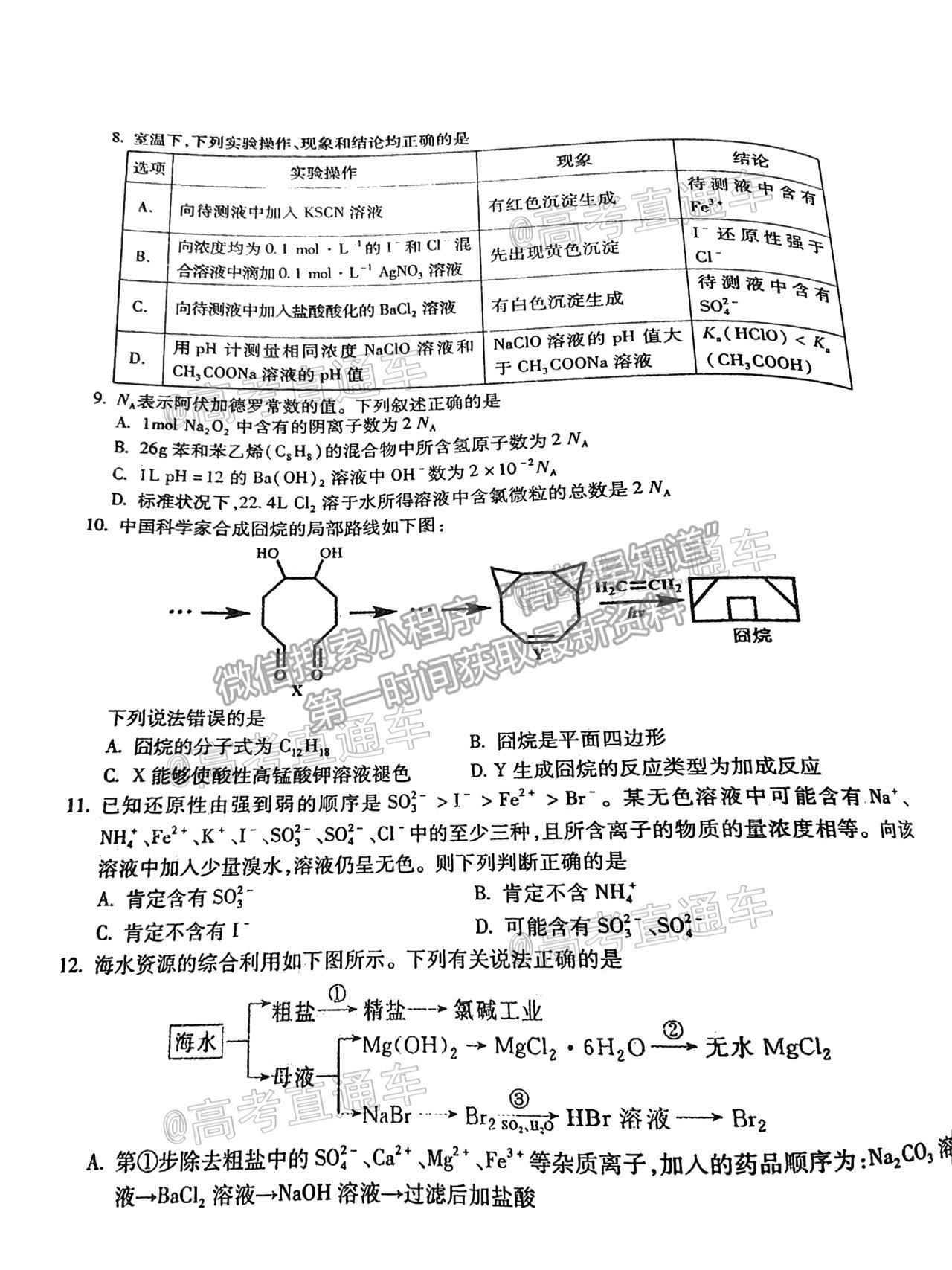 2021梅州二?；瘜W試題及參考答案