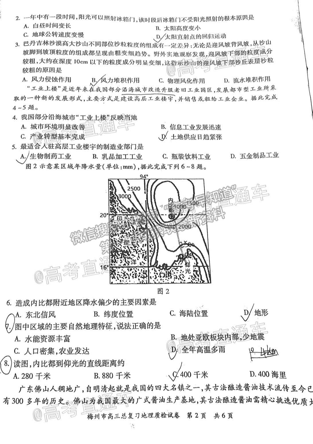 2021梅州二模地理試題及參考答案