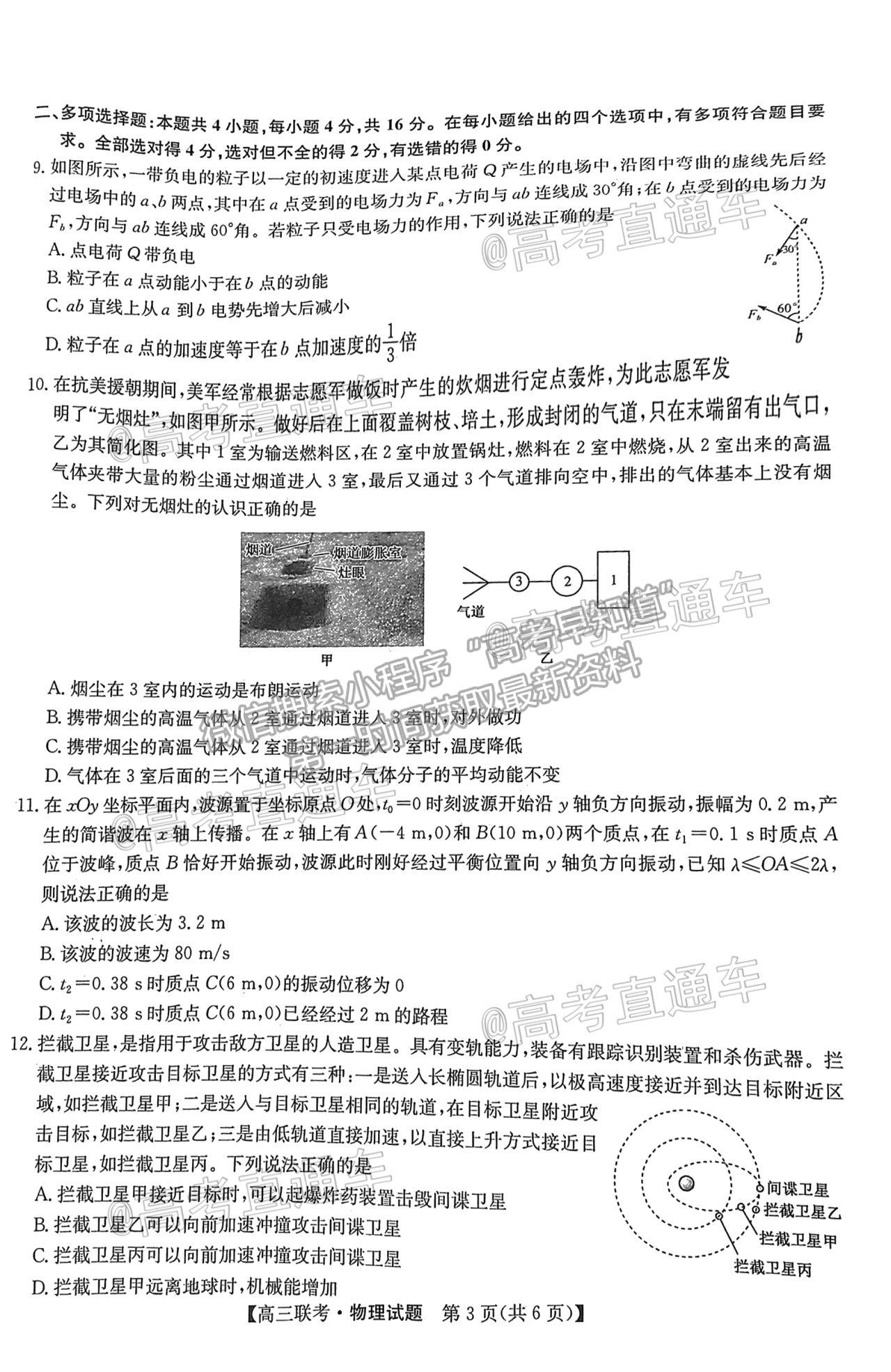 2021菏澤二模物理試題及參考答案