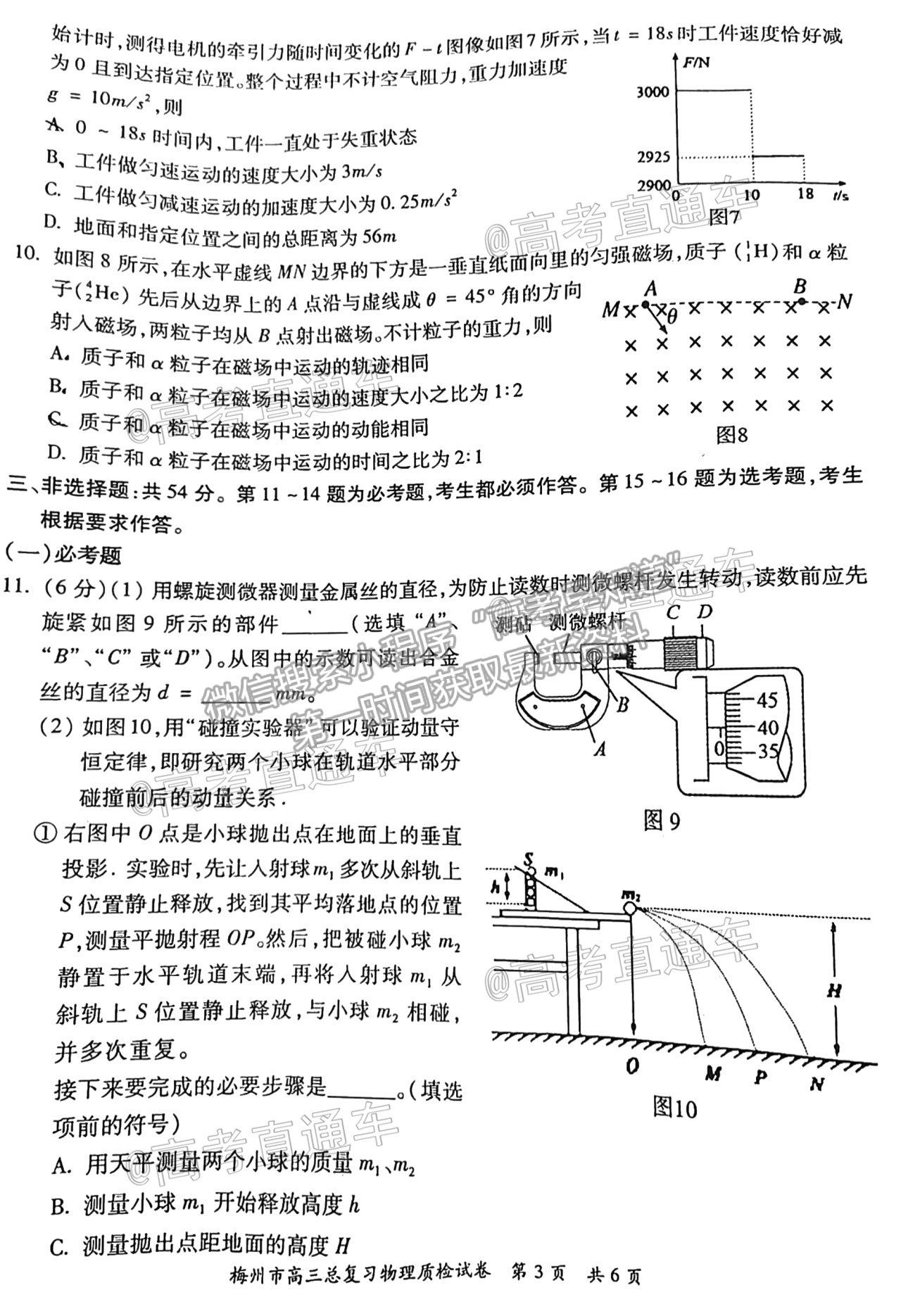 2021梅州二模物理試題及參考答案