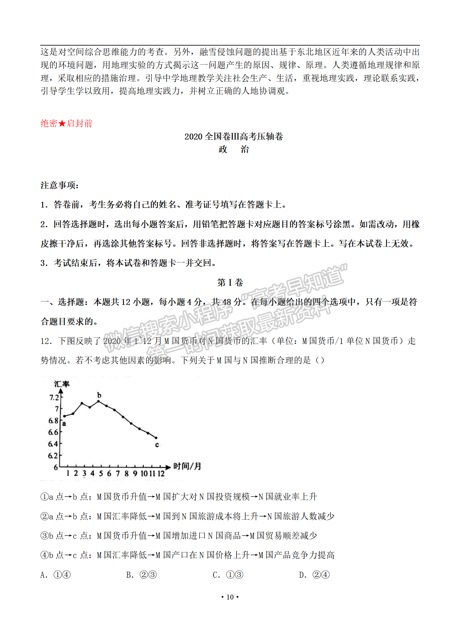 2021屆全國(guó)卷Ⅲ高考?jí)狠S卷文綜試題及參考答案