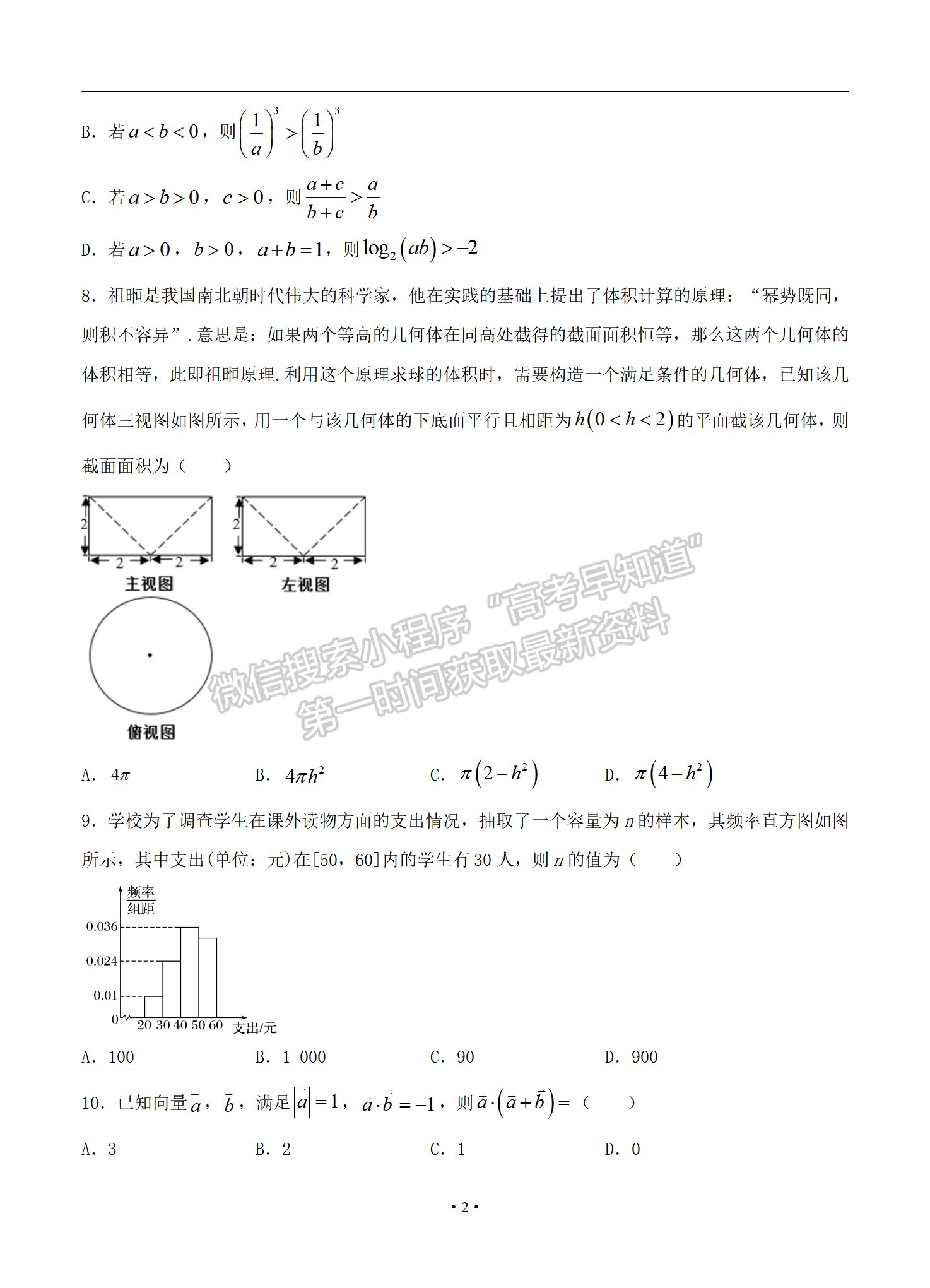 2021屆全國(guó)卷Ⅲ高考?jí)狠S卷文數(shù)試題及參考答案