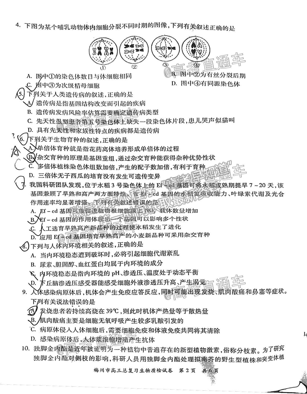 2021梅州二模生物試題及參考答案