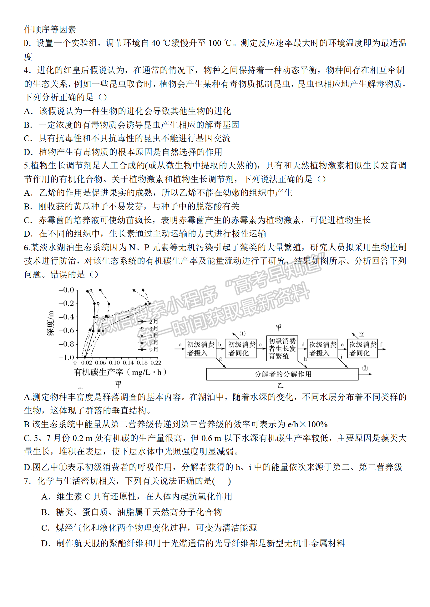 河南實驗中學(xué)高三5月第四次模擬考試?yán)砭C試題及參考答案